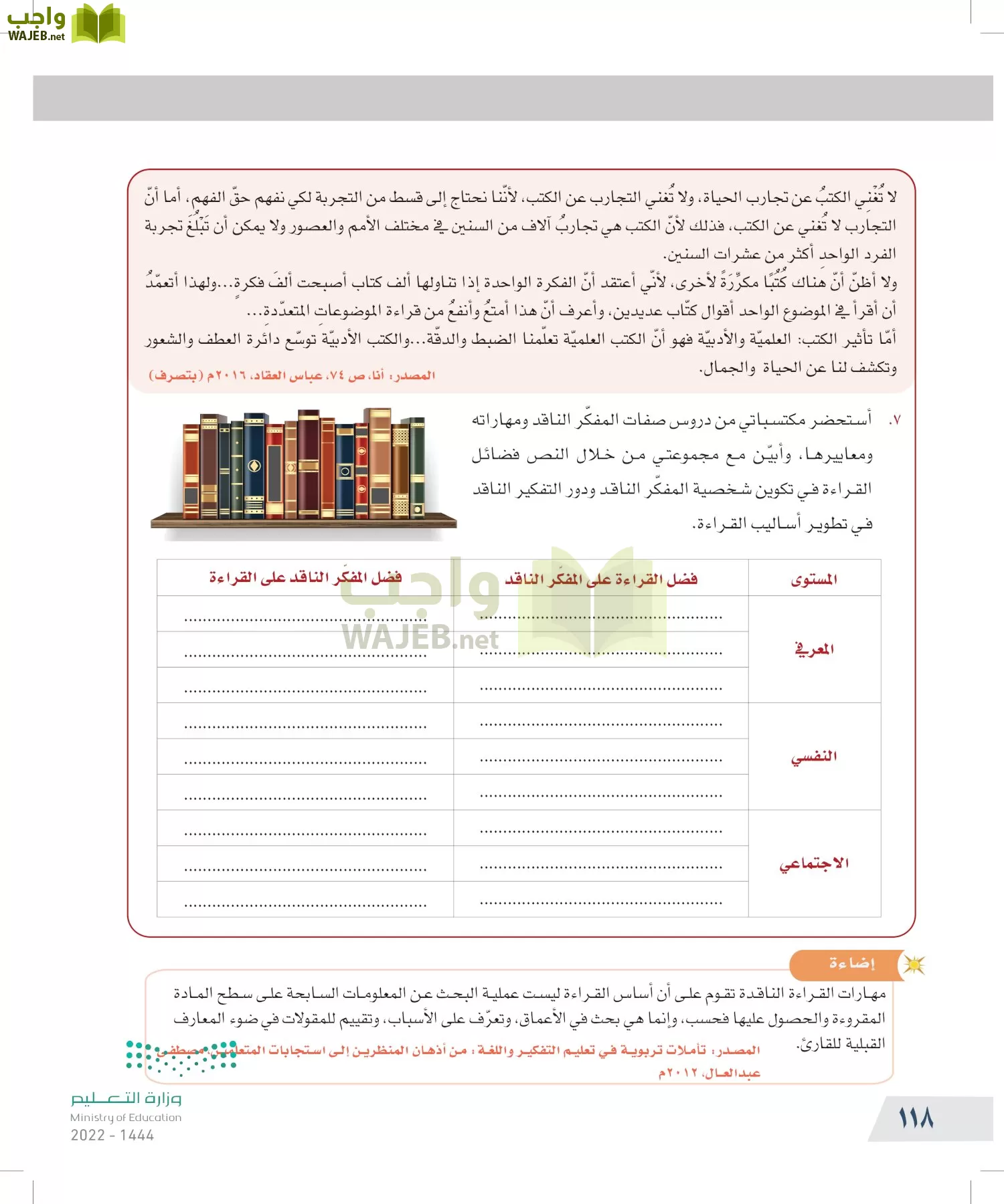 التفكير الناقد page-117