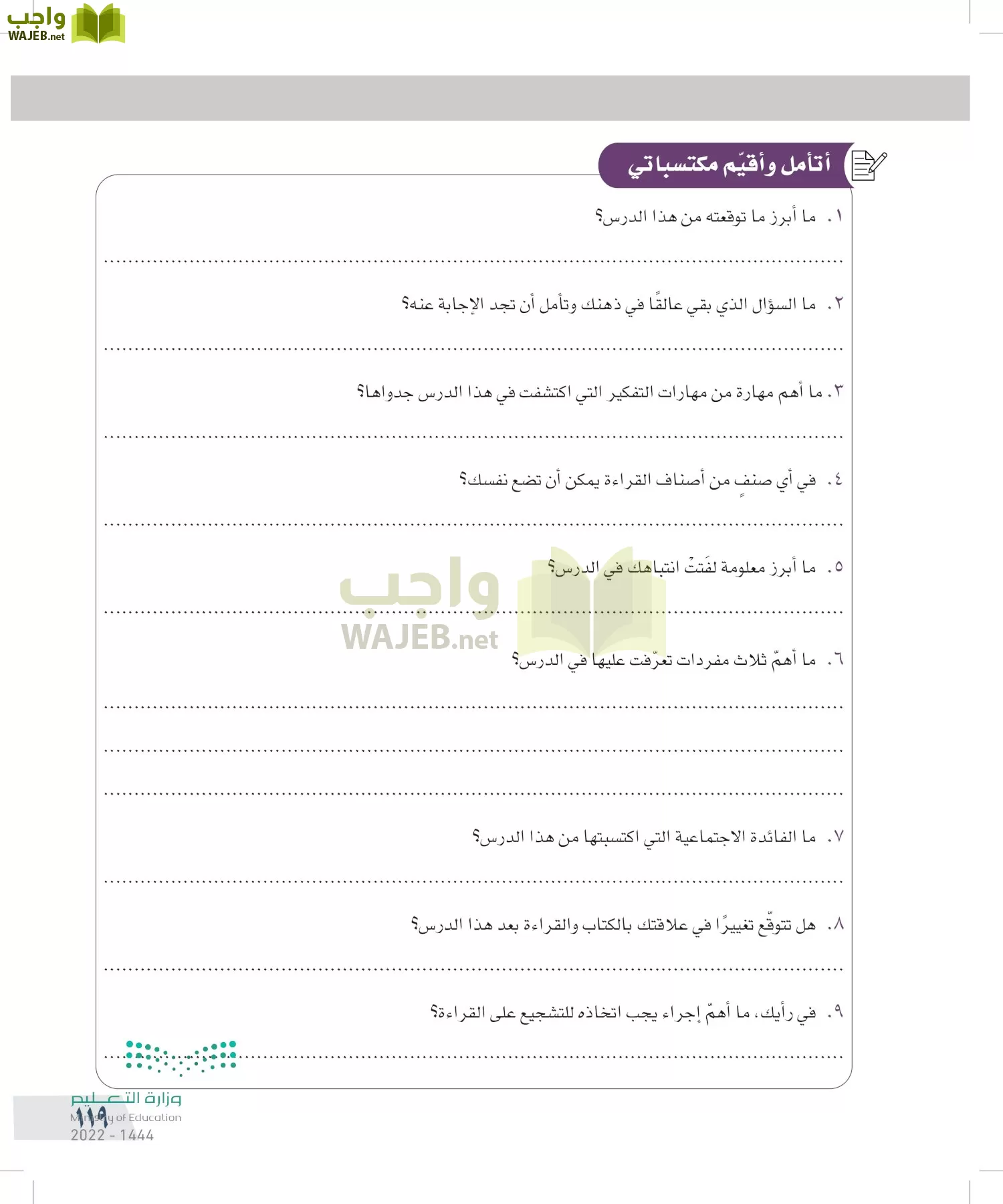 التفكير الناقد page-118