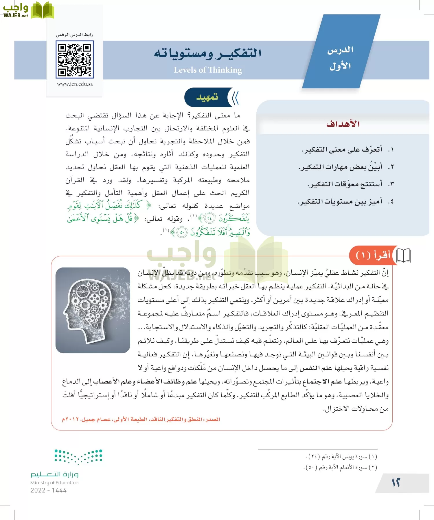 التفكير الناقد page-11