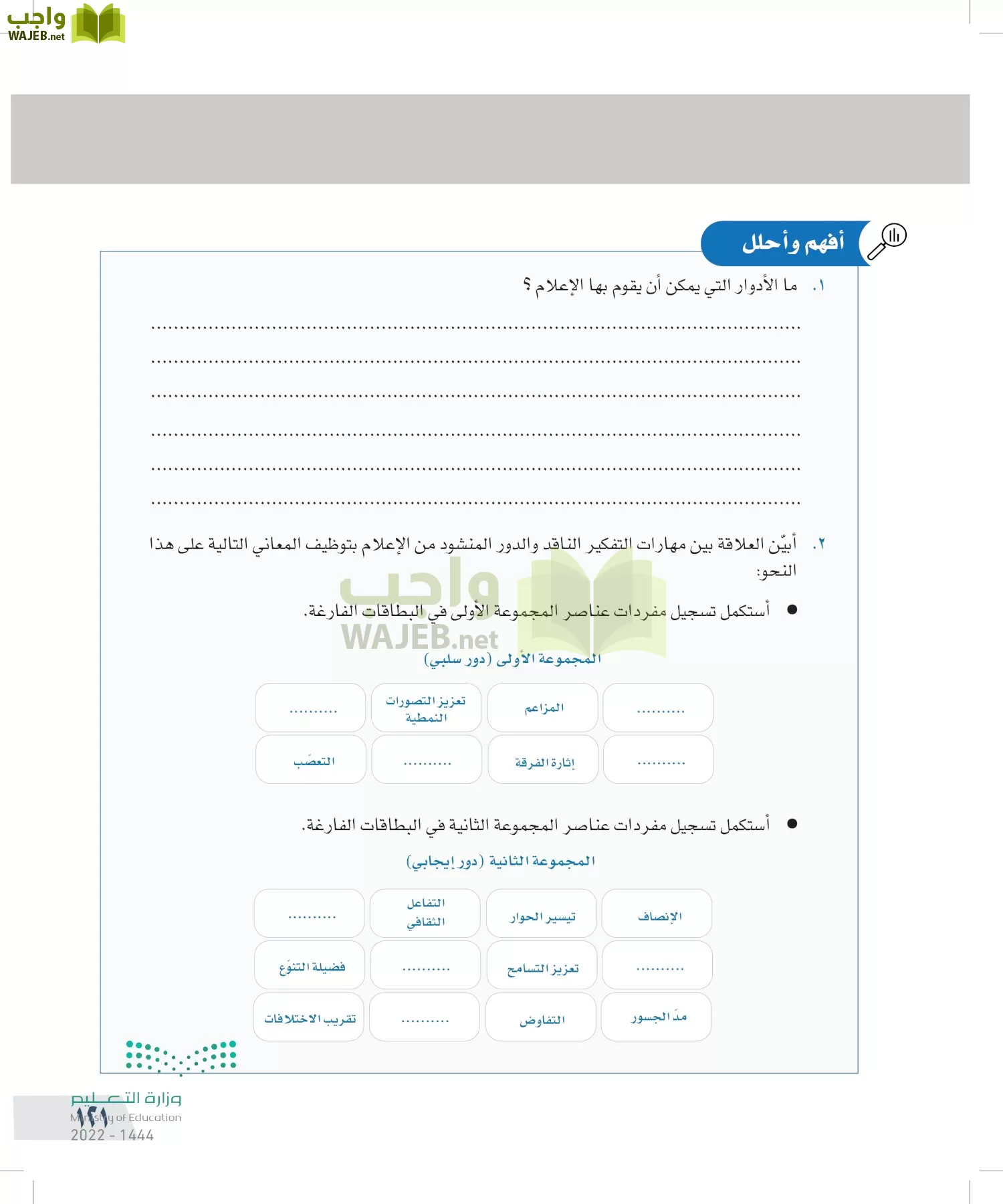 التفكير الناقد page-120