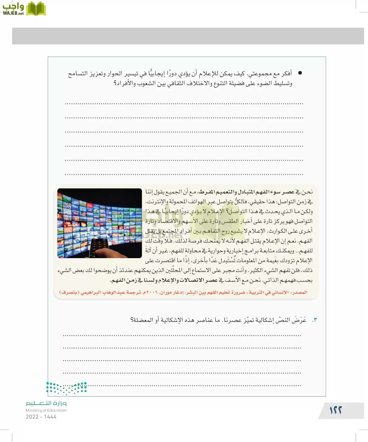 التفكير الناقد page-121
