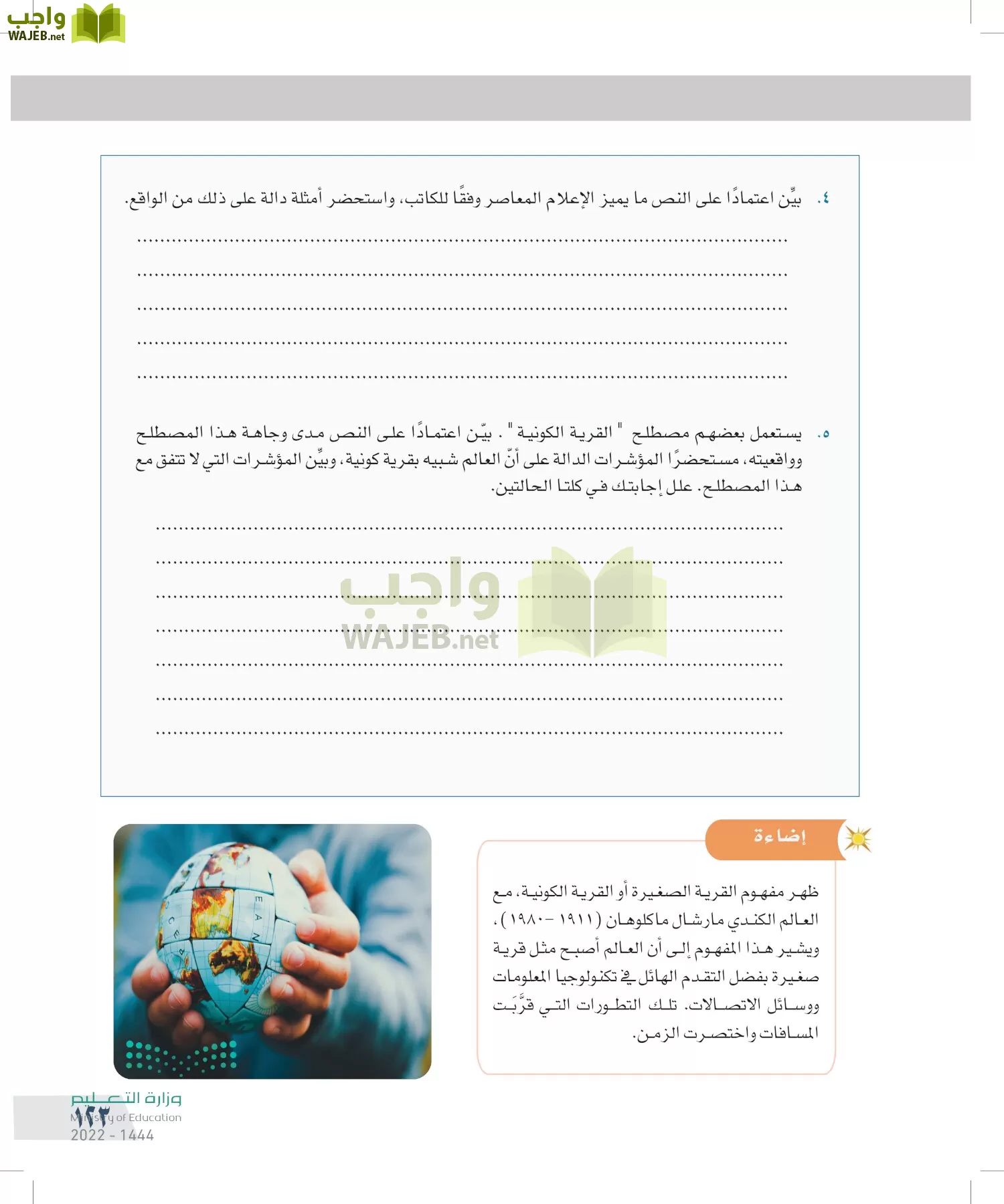 التفكير الناقد page-122