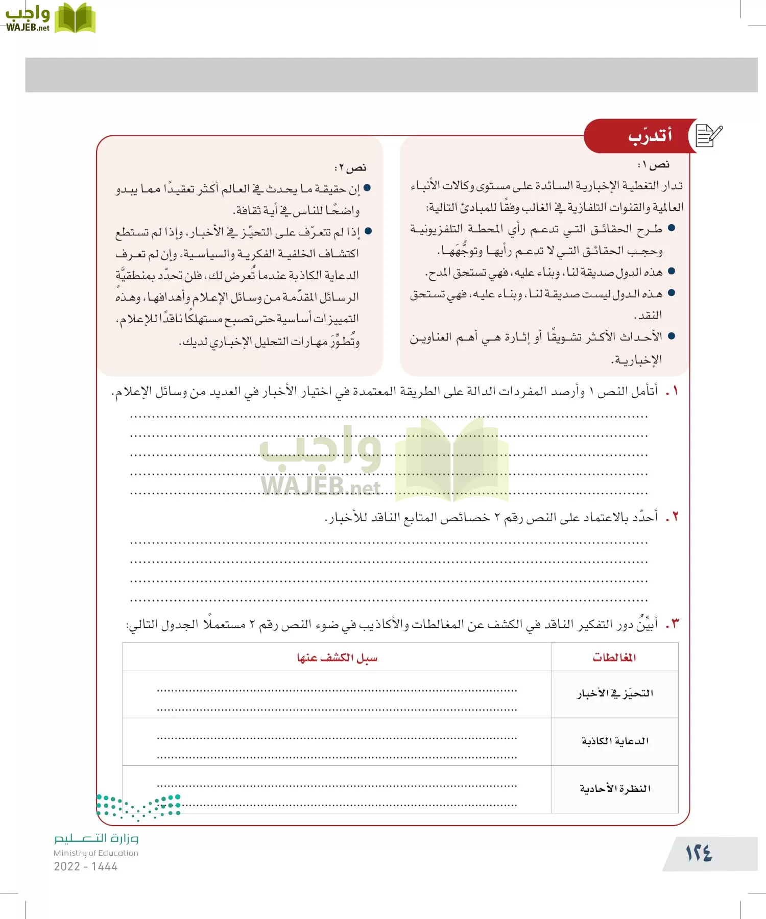 التفكير الناقد page-123