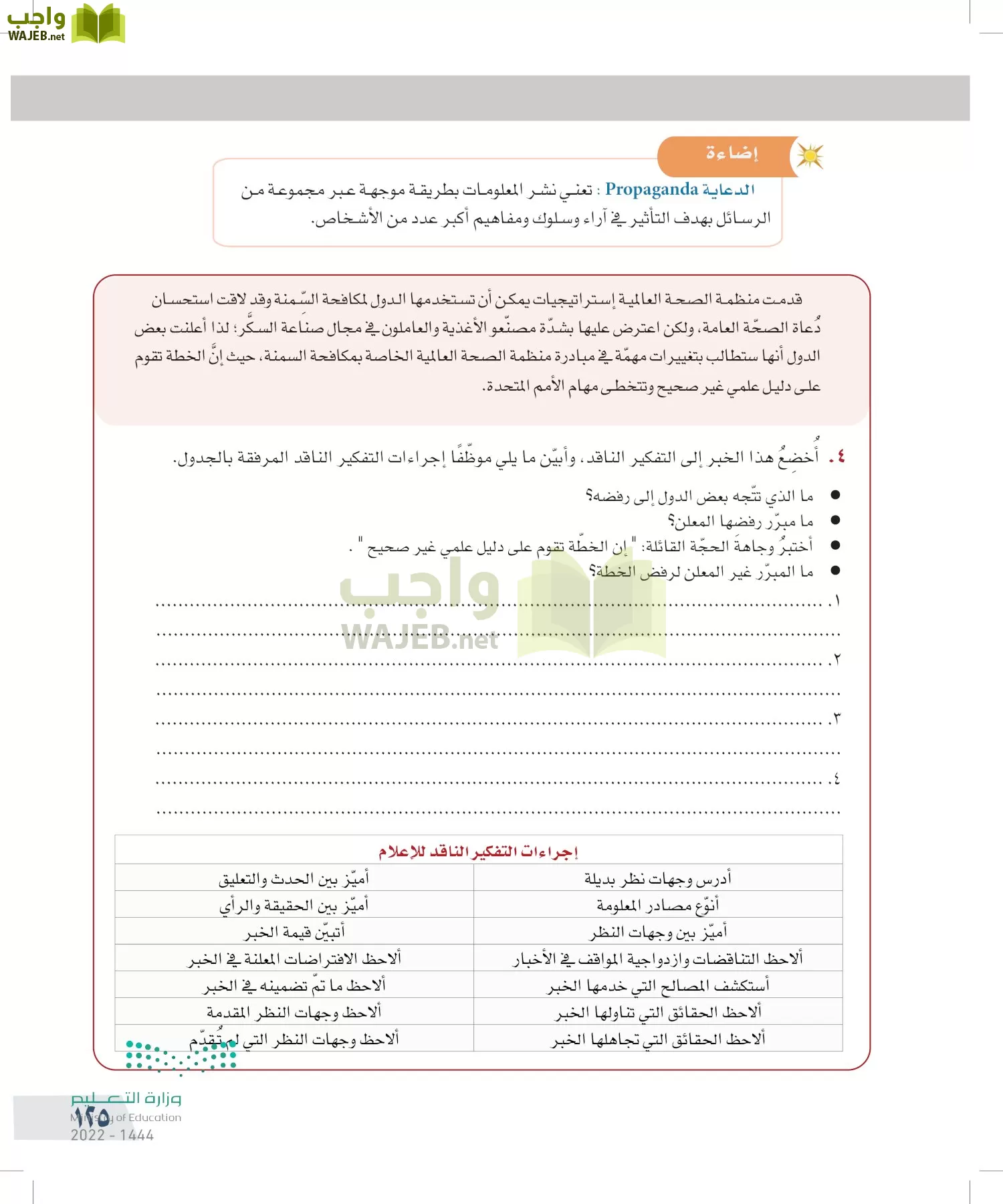 التفكير الناقد page-124