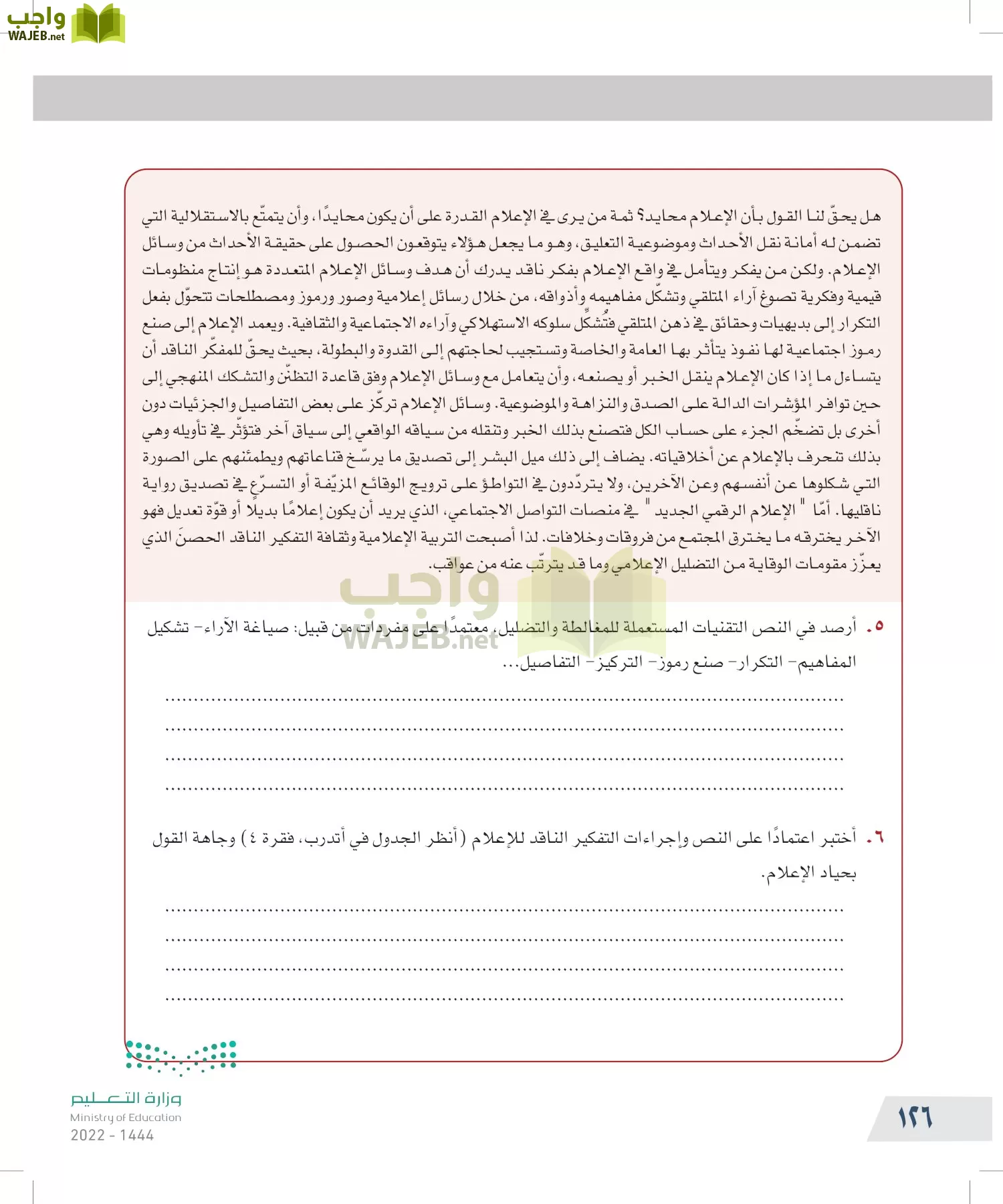 التفكير الناقد page-125