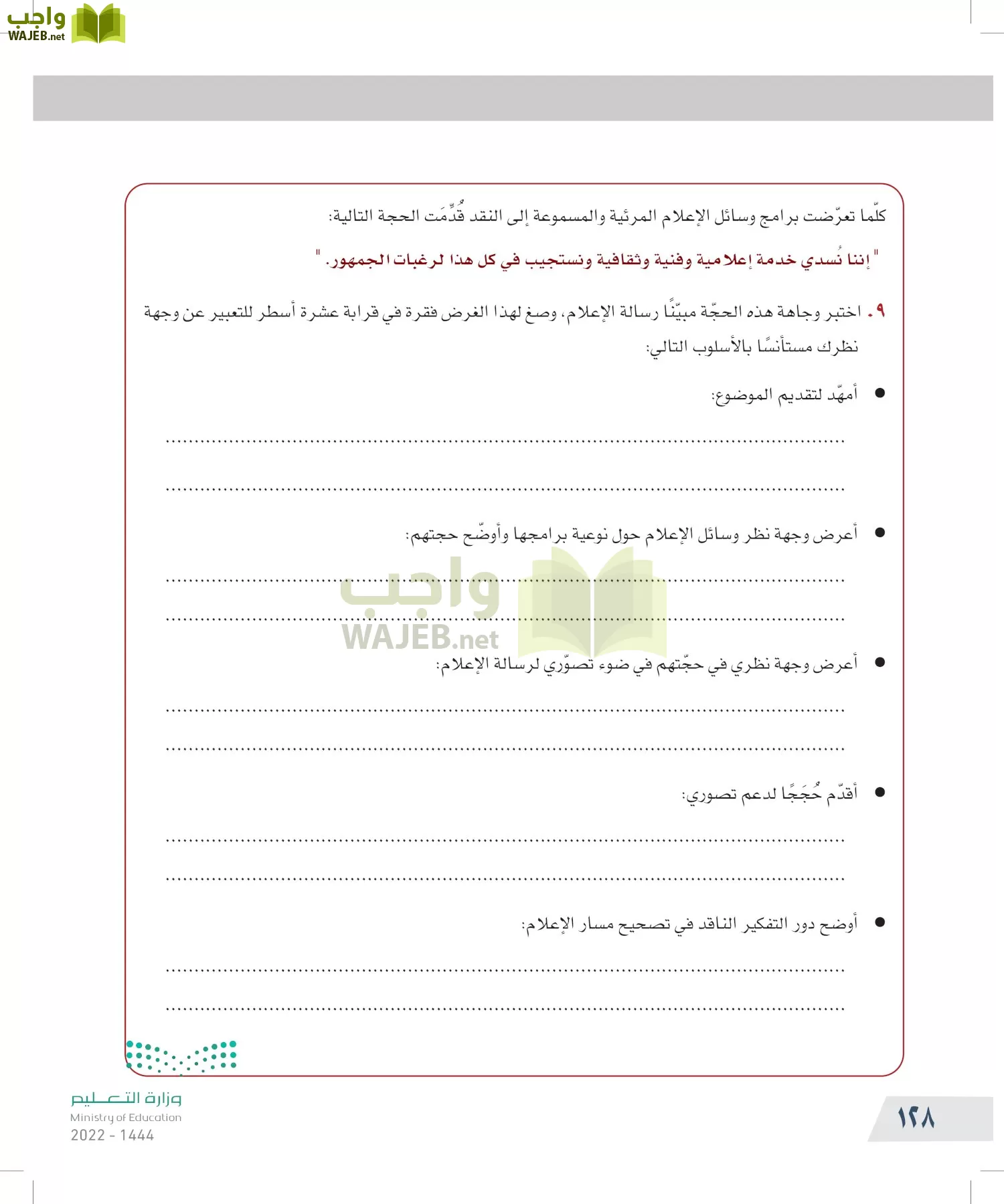 التفكير الناقد page-127