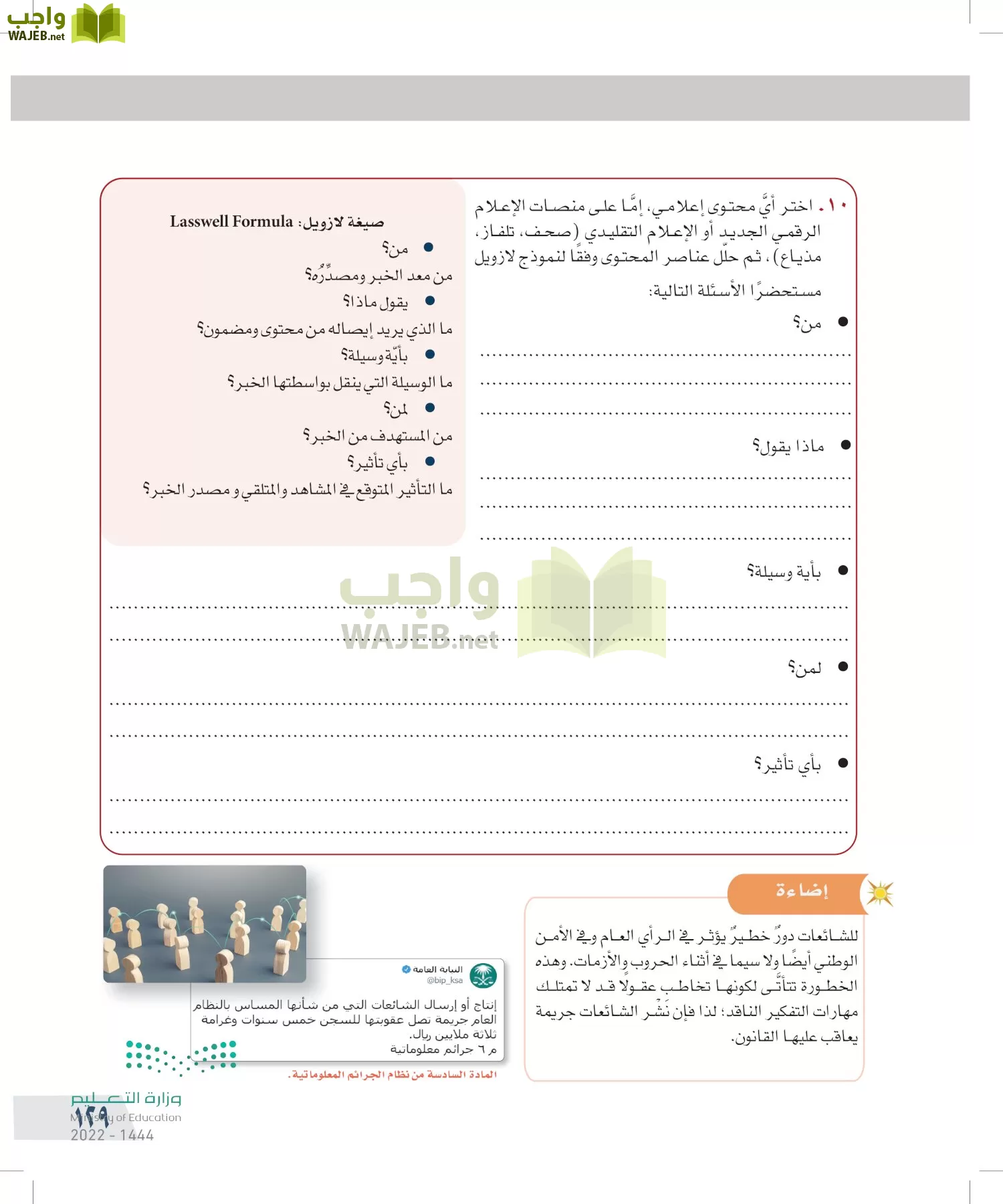 التفكير الناقد page-128