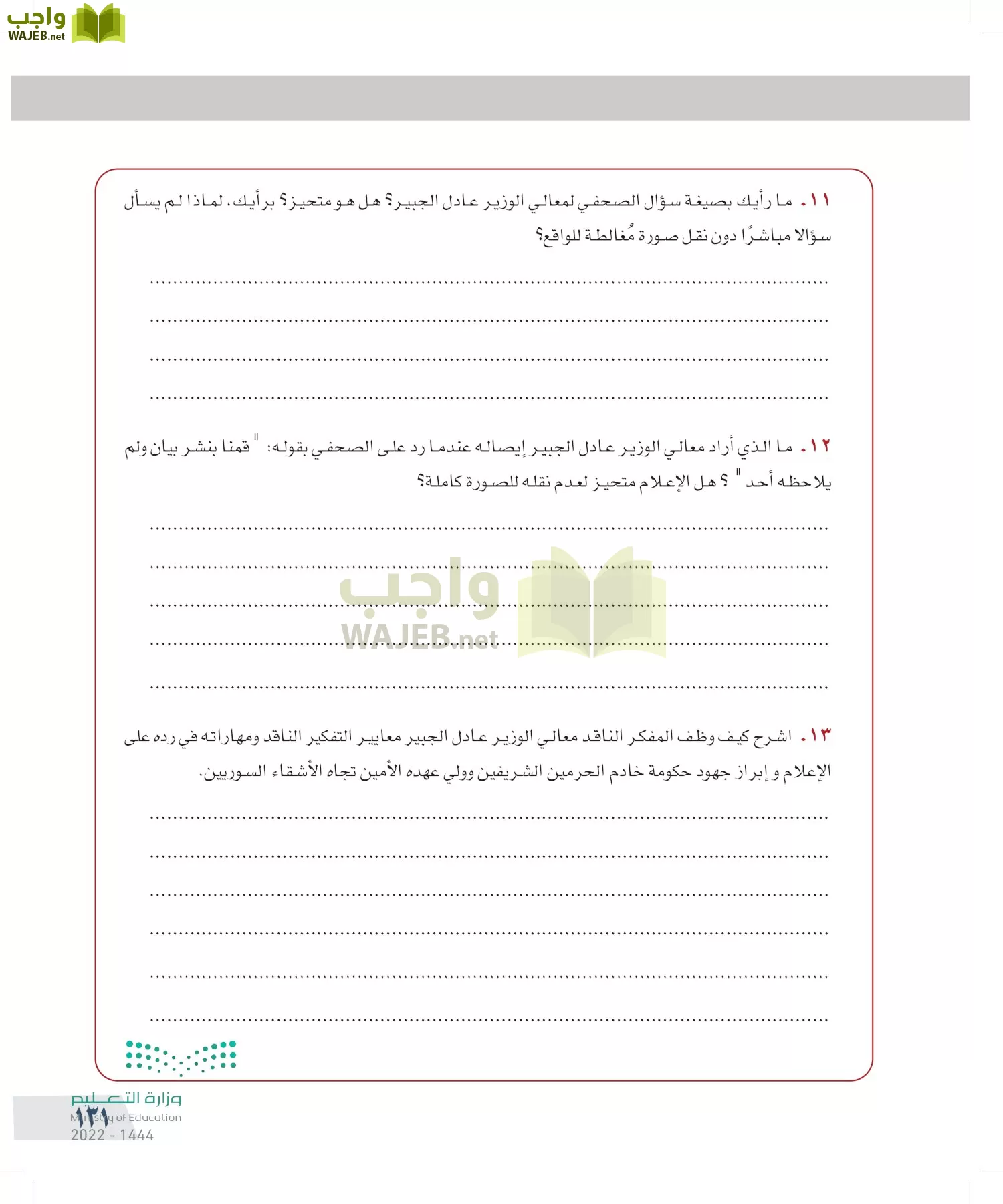 التفكير الناقد page-130