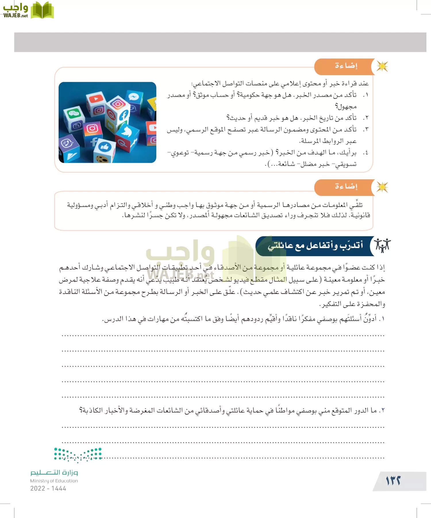 التفكير الناقد page-131