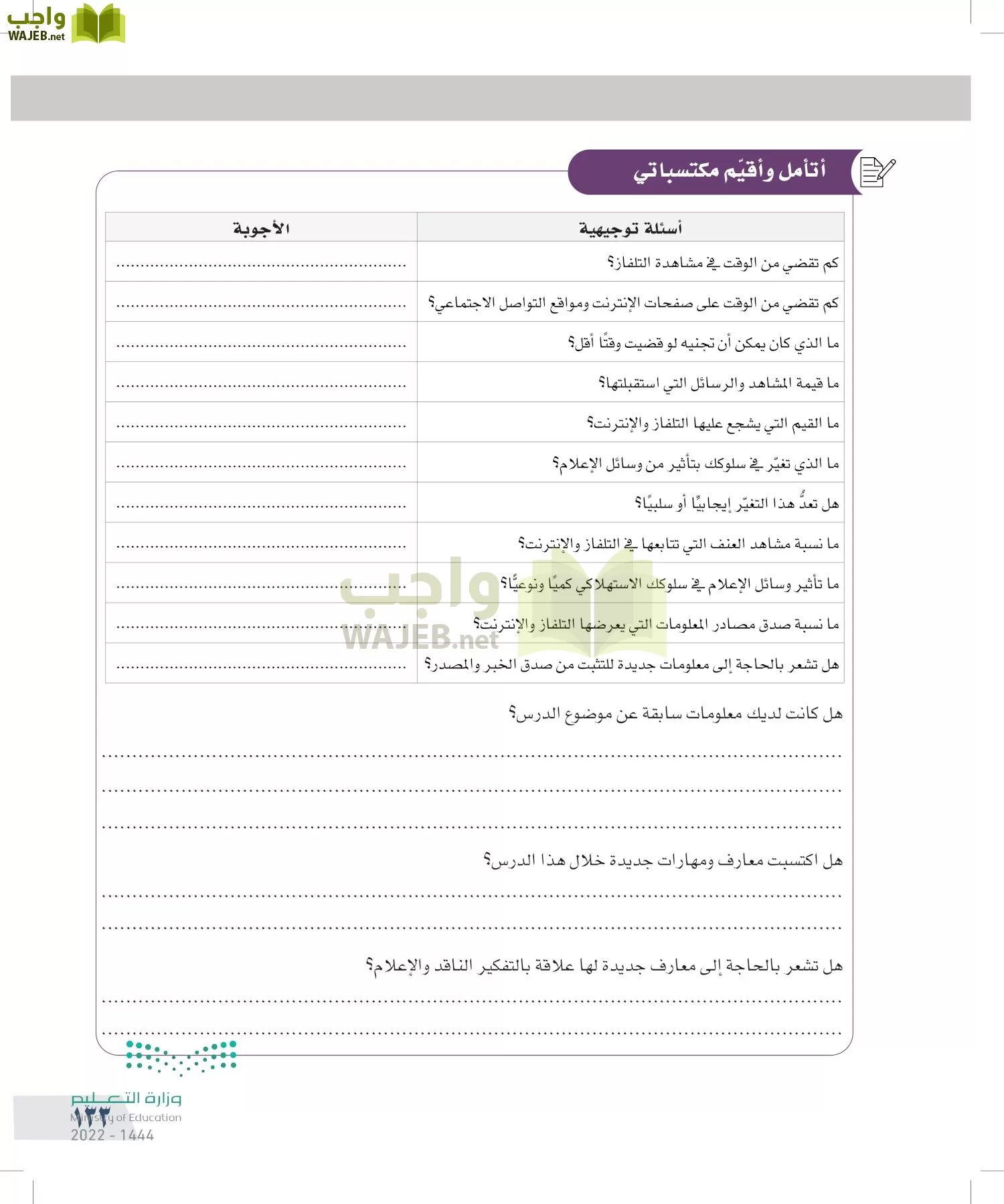 التفكير الناقد page-132
