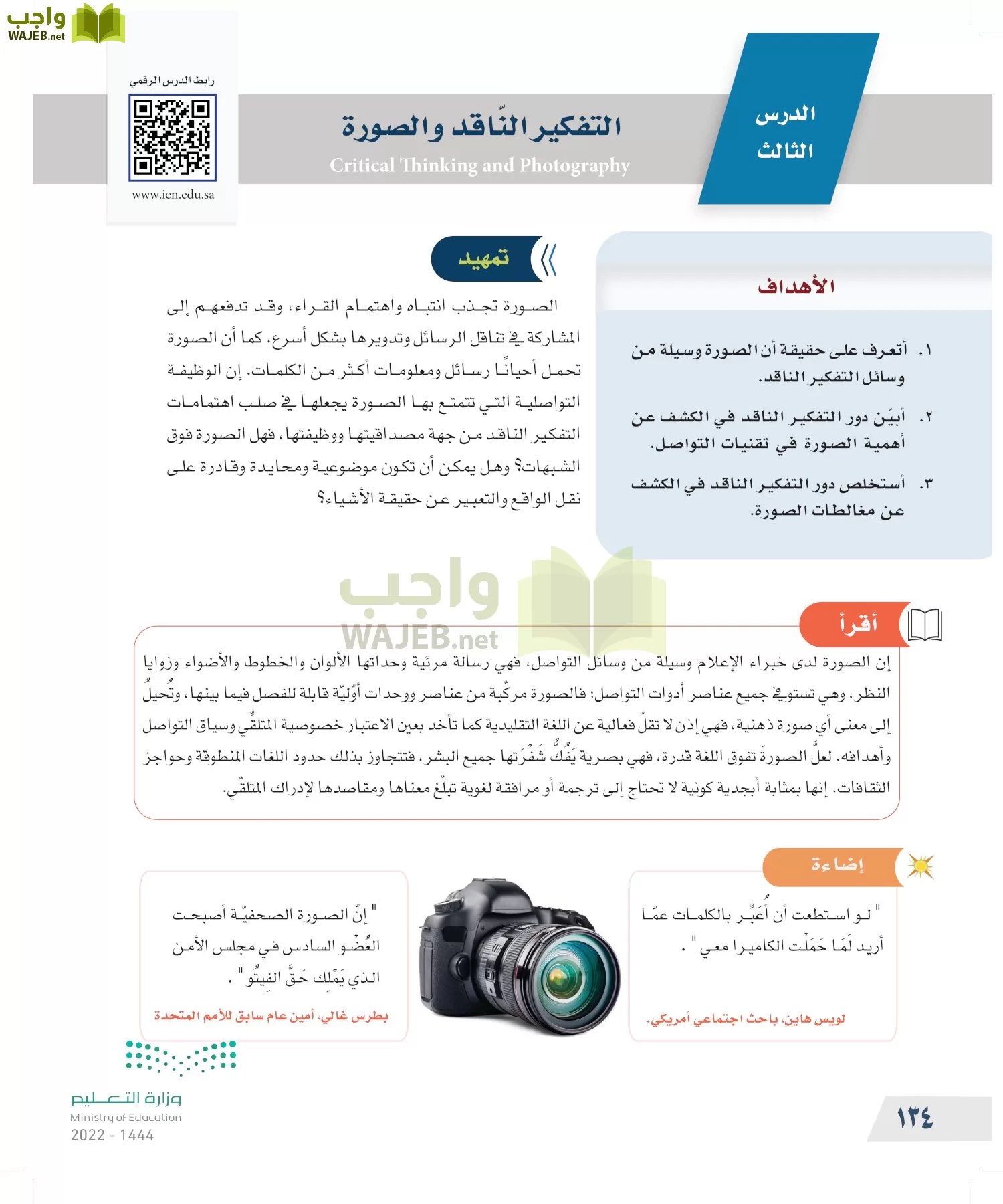 التفكير الناقد page-133