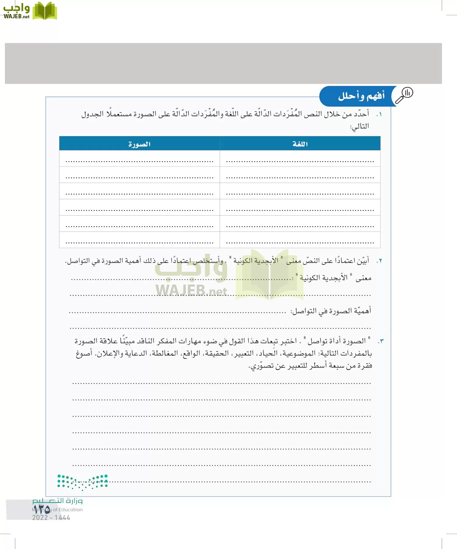 التفكير الناقد page-134