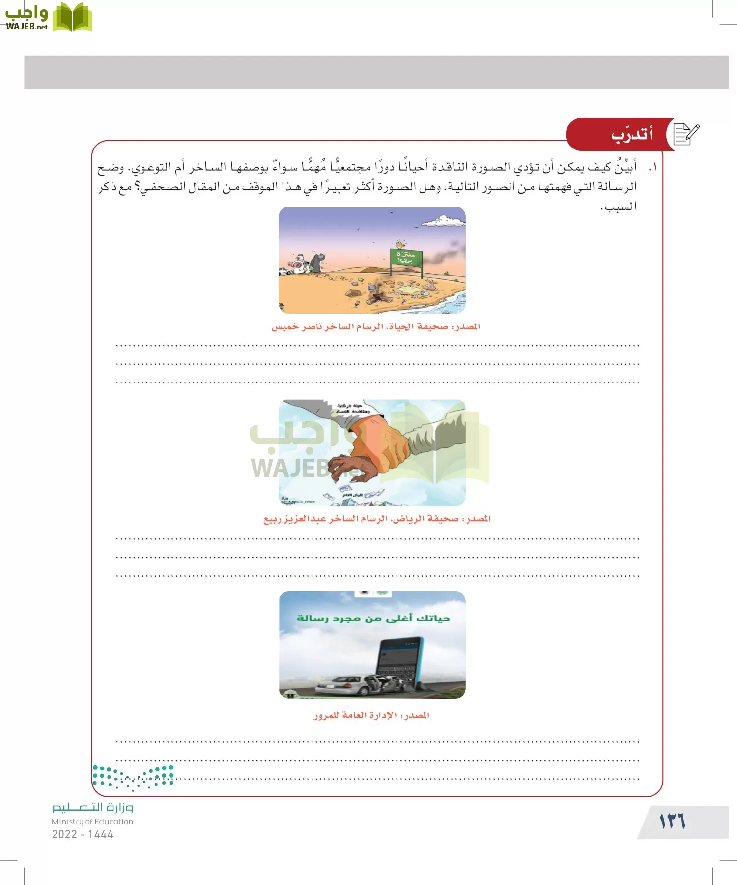 التفكير الناقد page-135