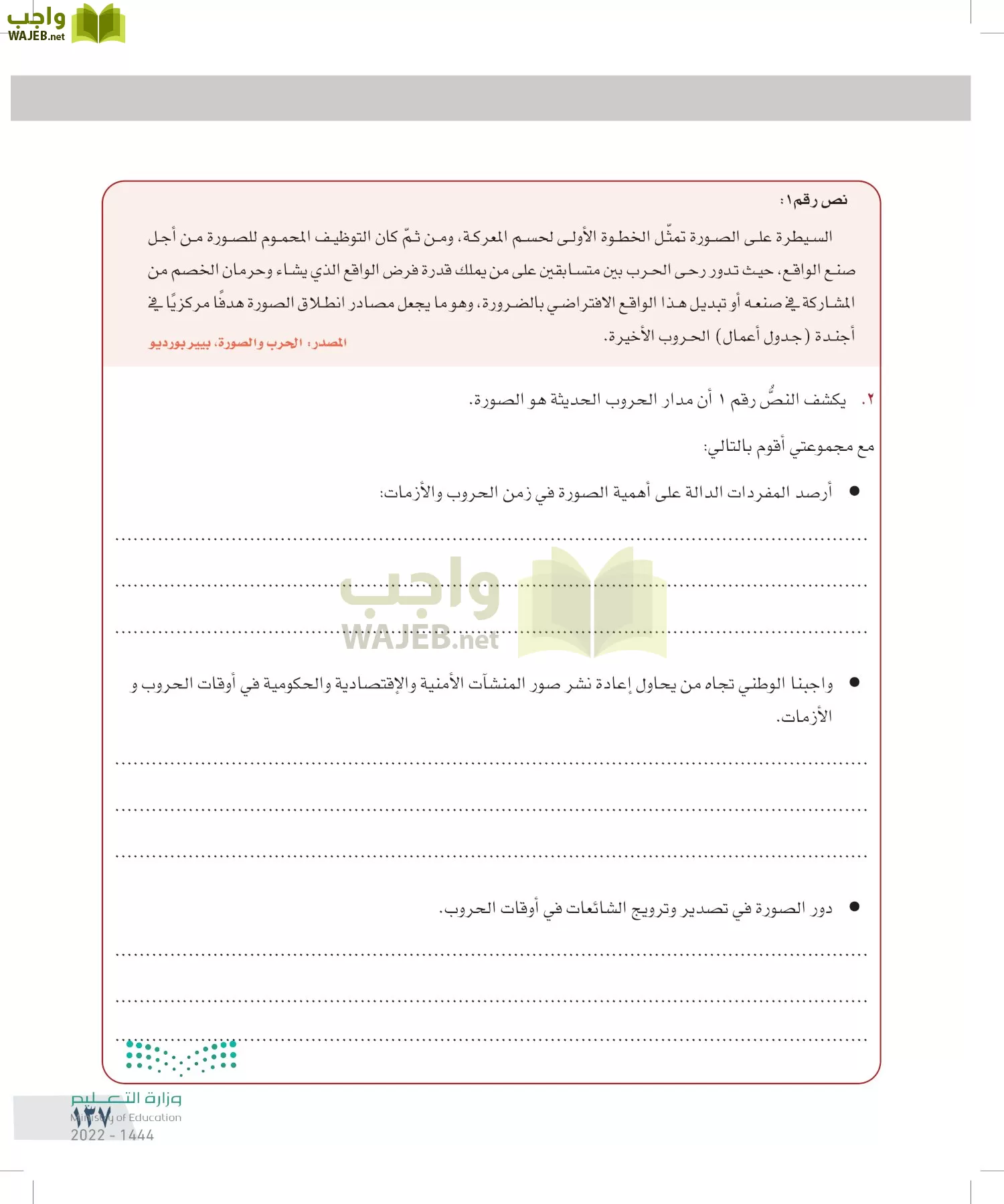 التفكير الناقد page-136