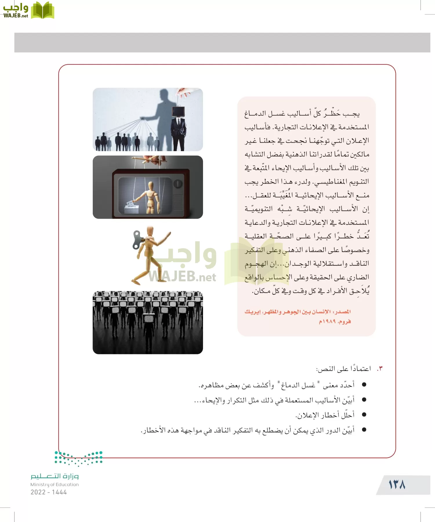 التفكير الناقد page-137