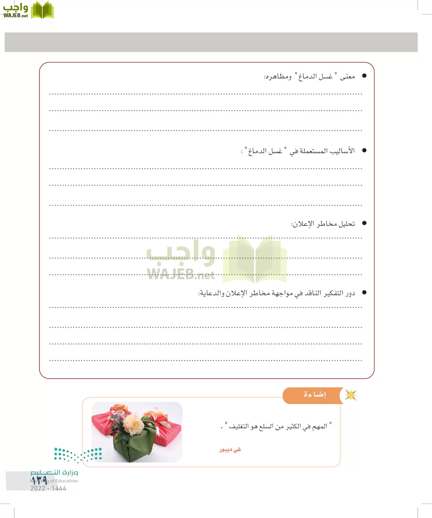 التفكير الناقد page-138