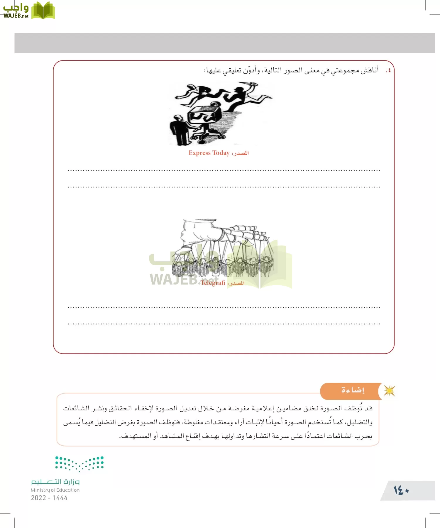 التفكير الناقد page-139