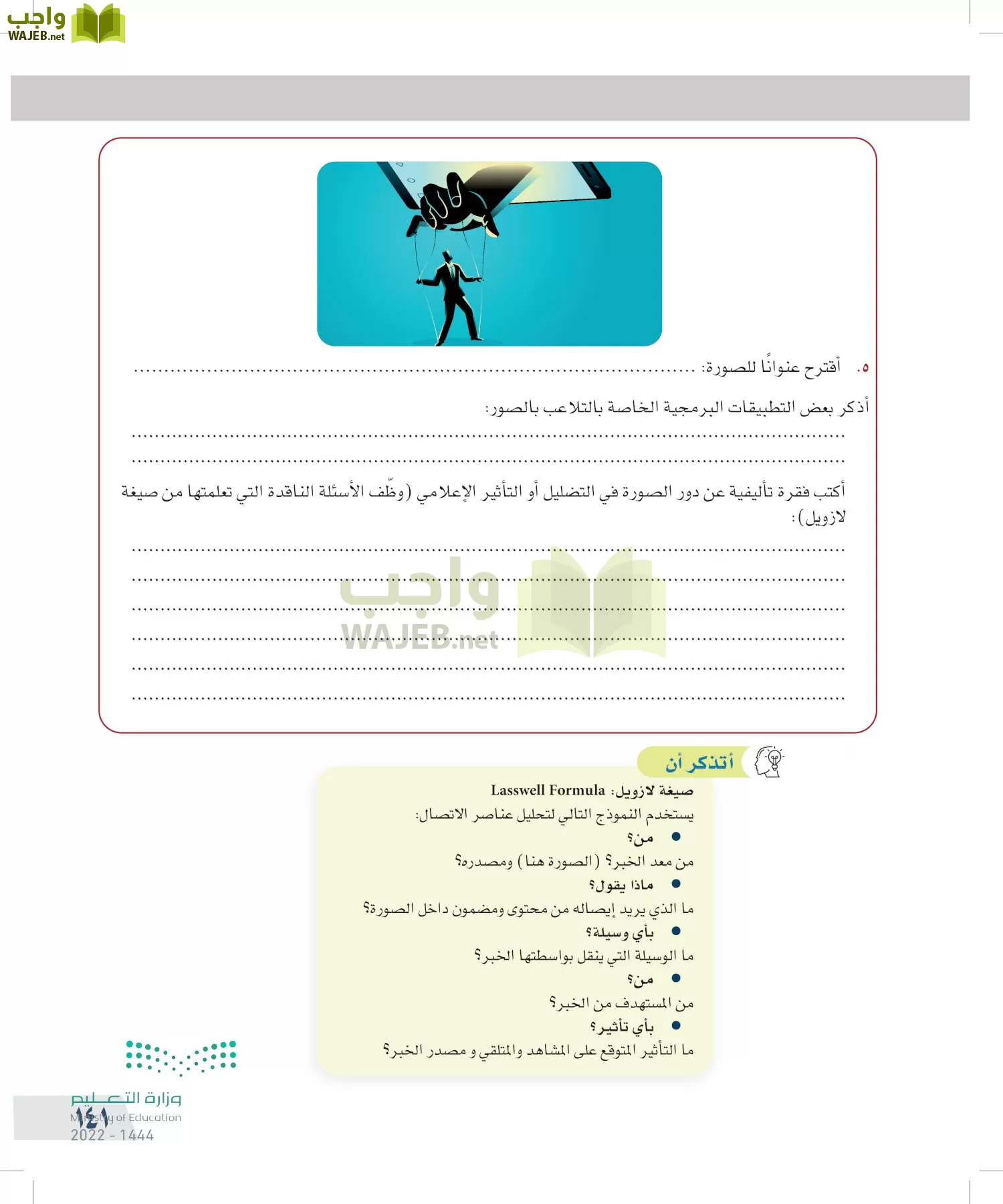 التفكير الناقد page-140