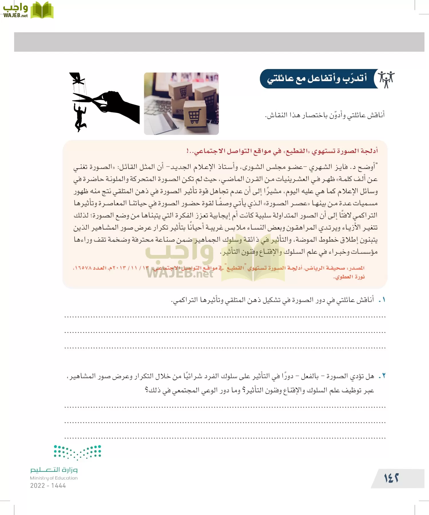 التفكير الناقد page-141