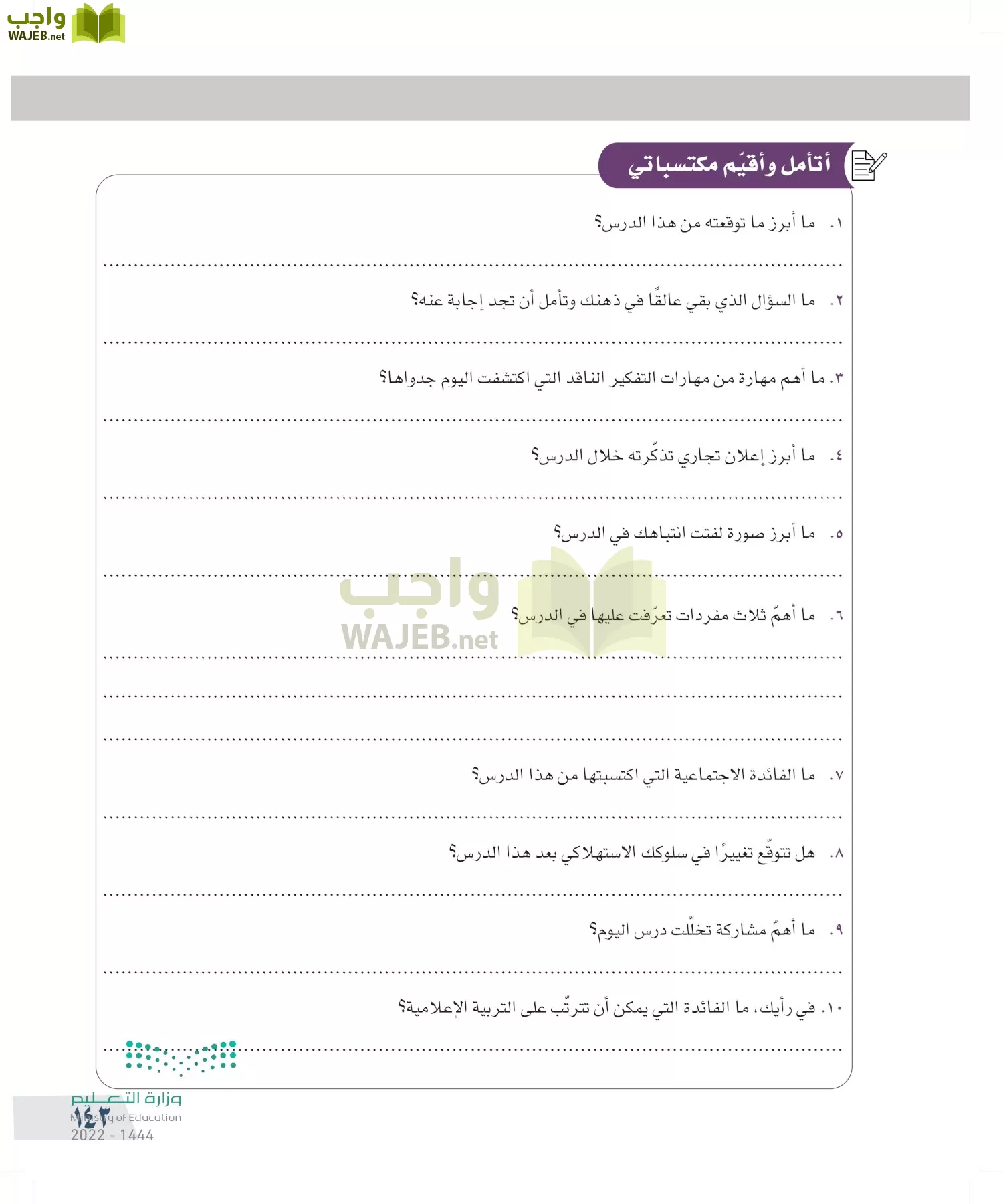 التفكير الناقد page-142