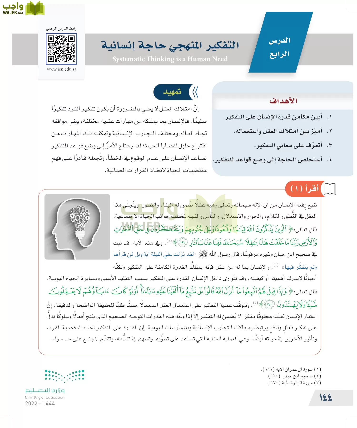 التفكير الناقد page-143