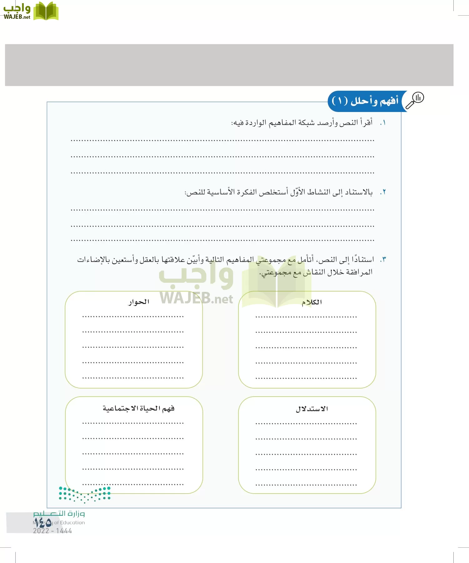 التفكير الناقد page-144