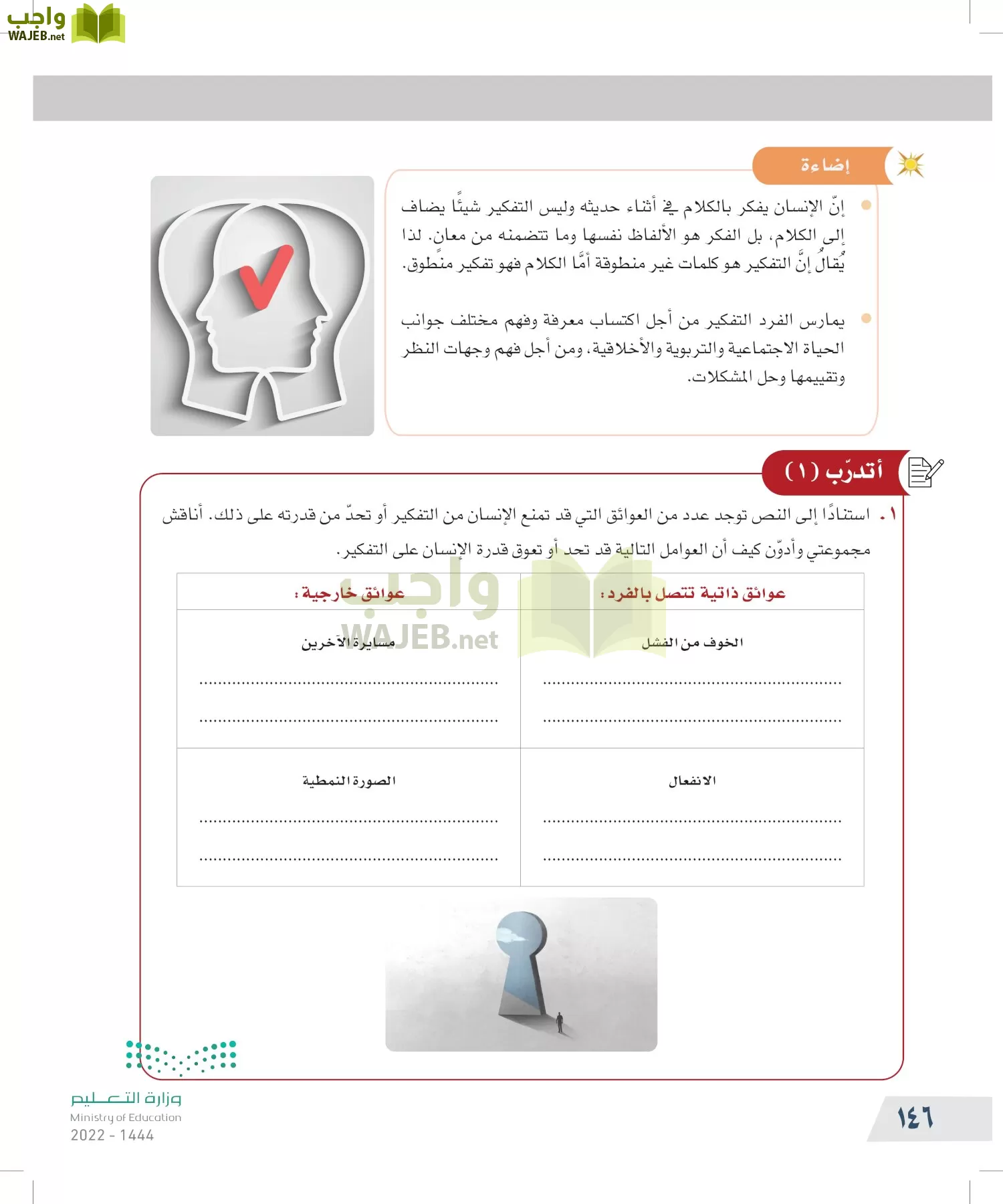 التفكير الناقد page-145