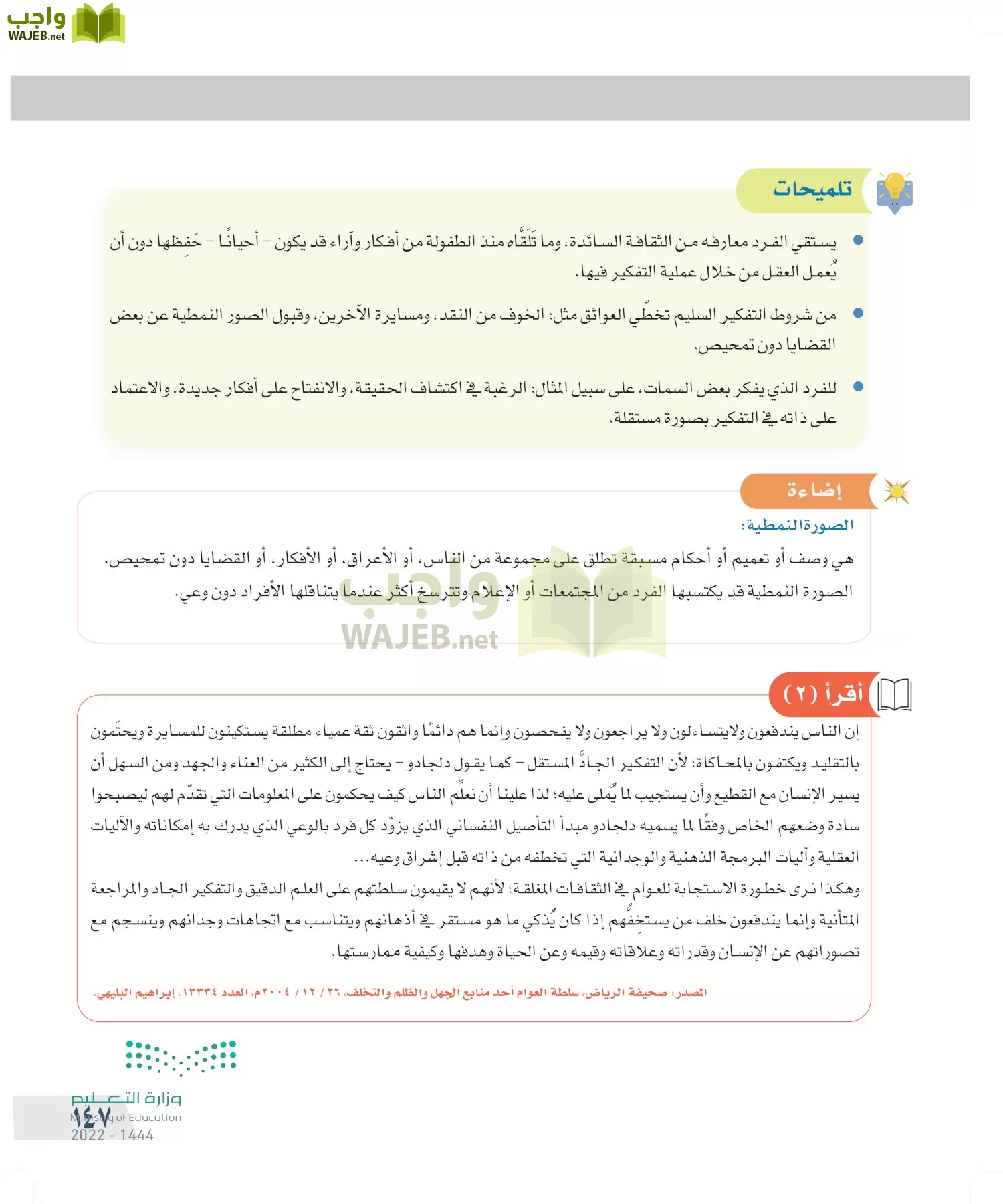 التفكير الناقد page-146