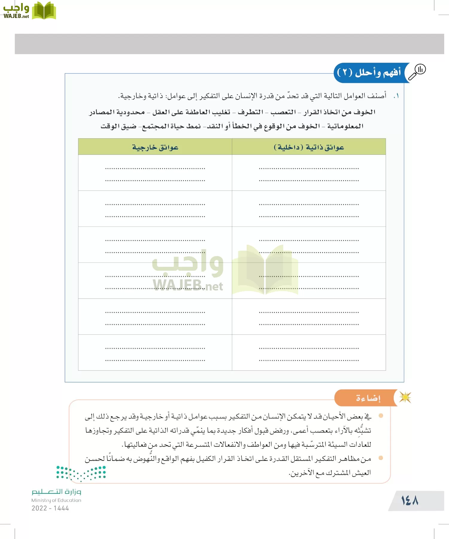 التفكير الناقد page-147