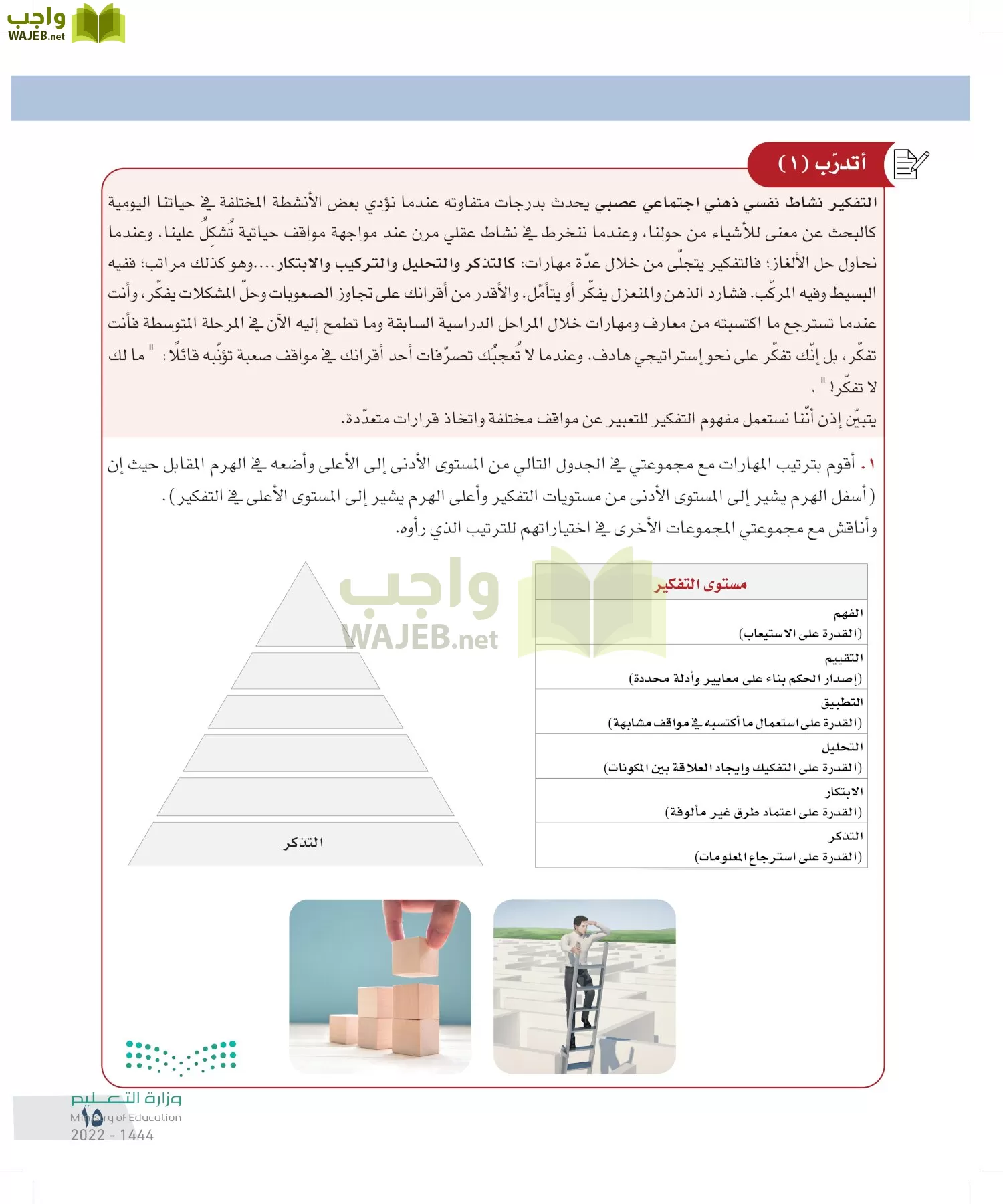 التفكير الناقد page-14