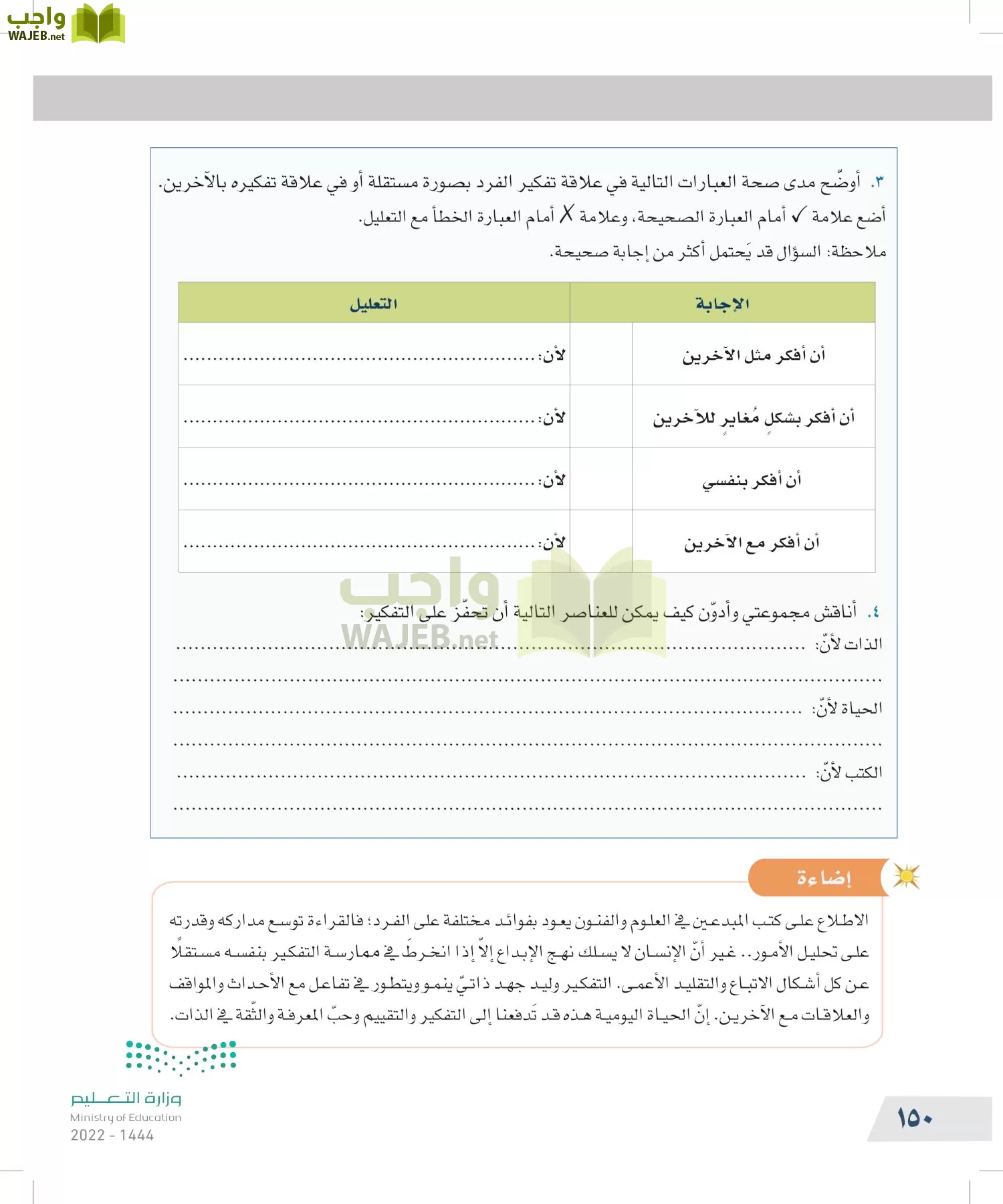 التفكير الناقد page-149