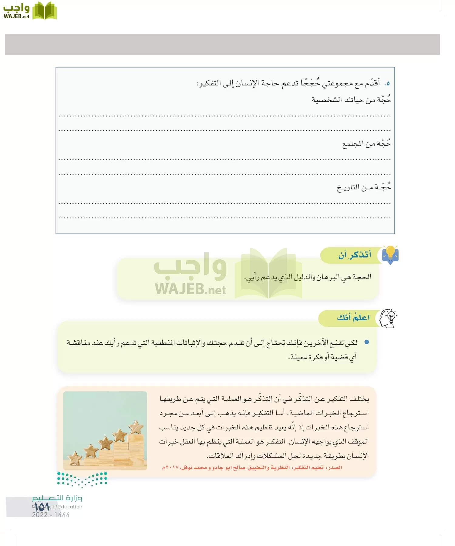 التفكير الناقد page-150