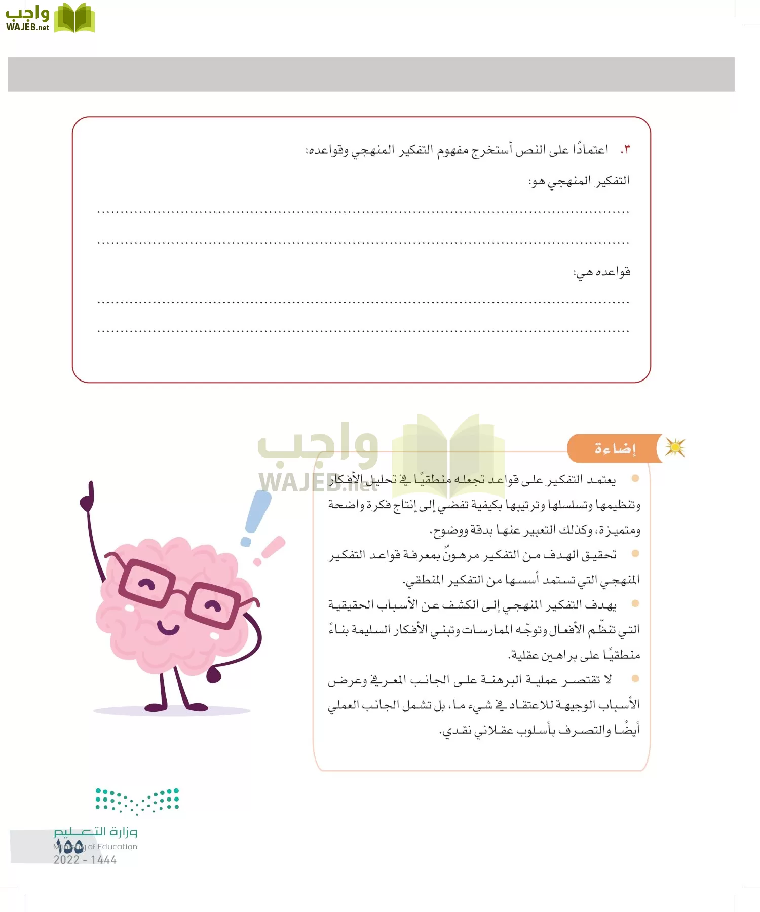 التفكير الناقد page-154