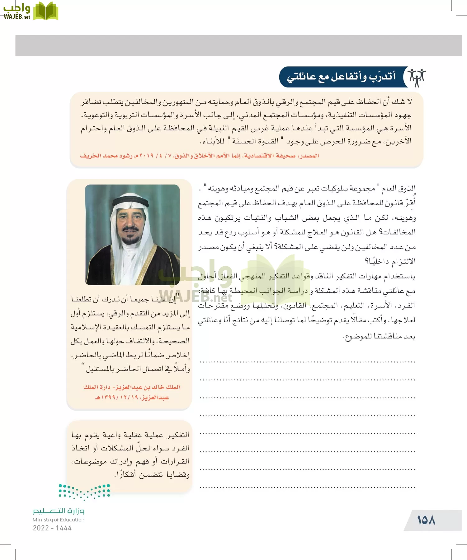 التفكير الناقد page-157