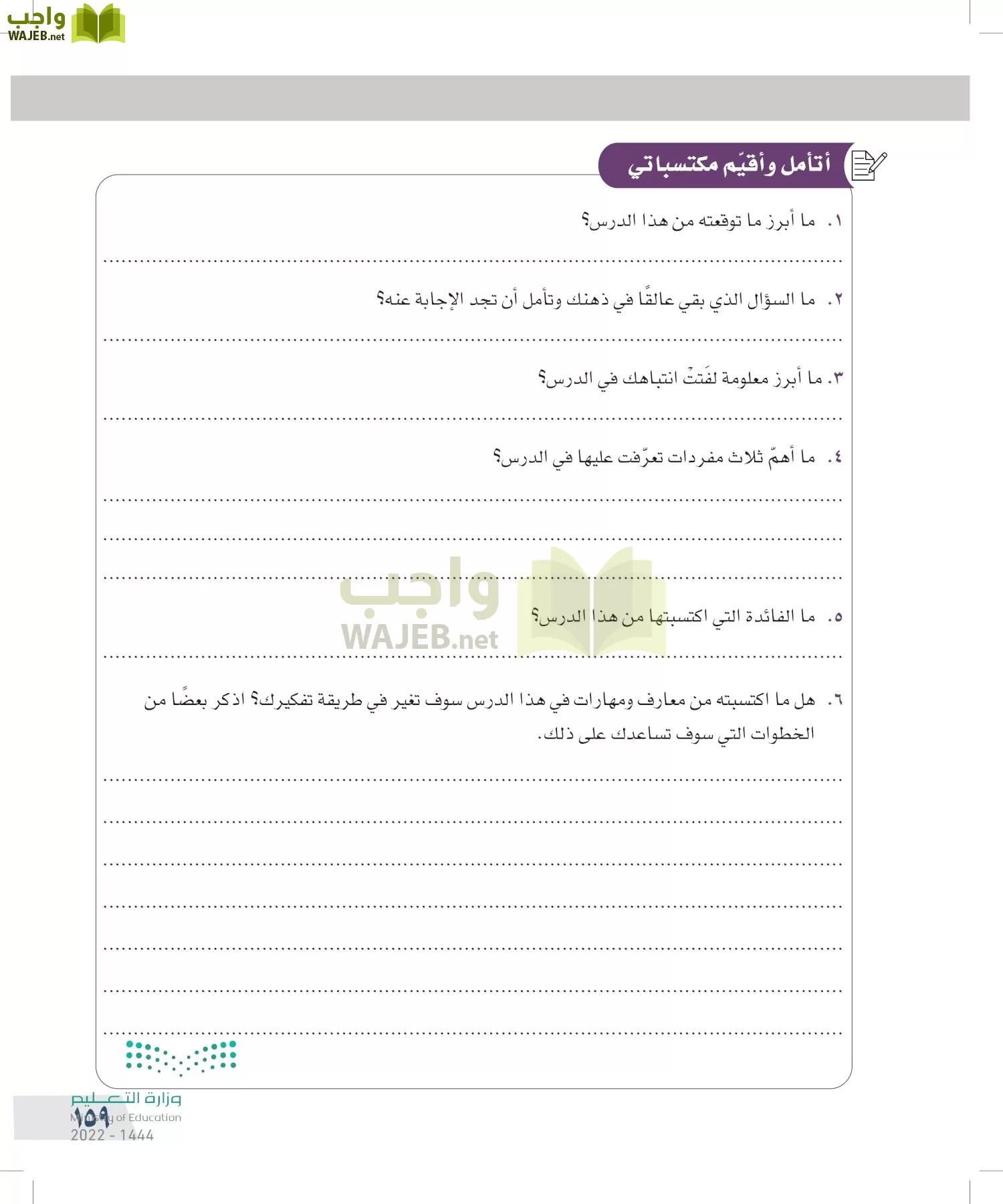 التفكير الناقد page-158