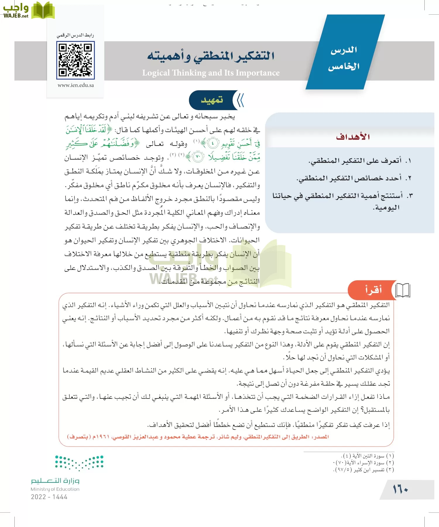 التفكير الناقد page-159