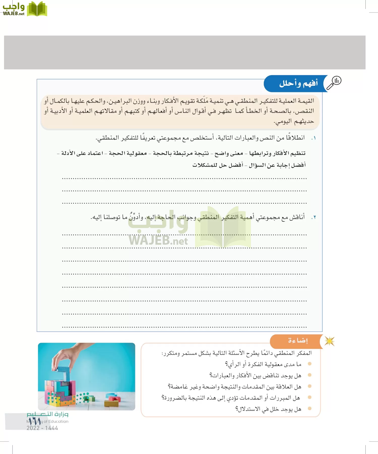 التفكير الناقد page-160