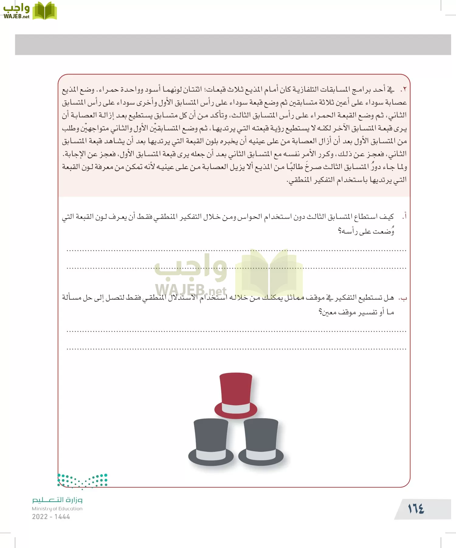 التفكير الناقد page-163