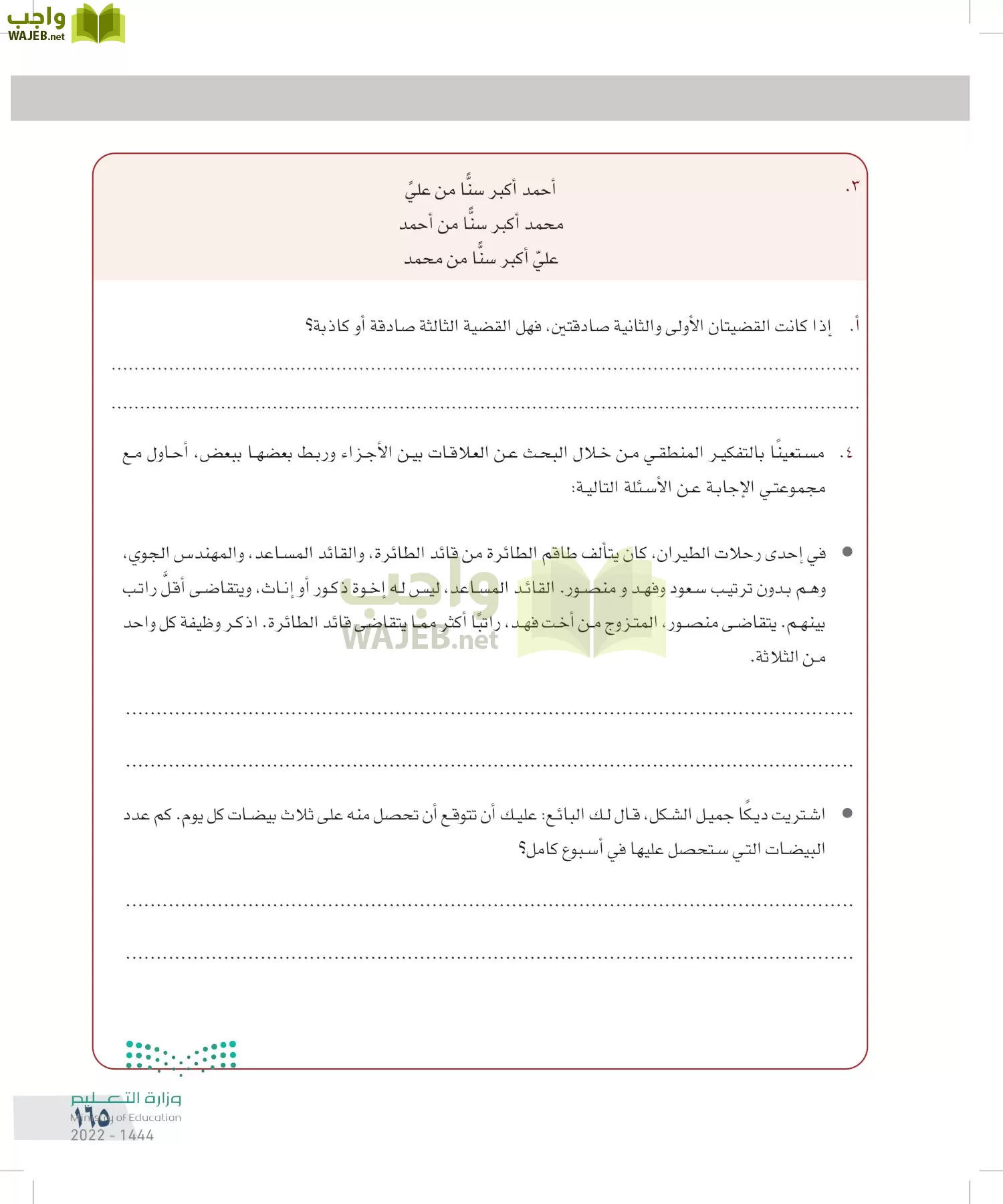 التفكير الناقد page-164