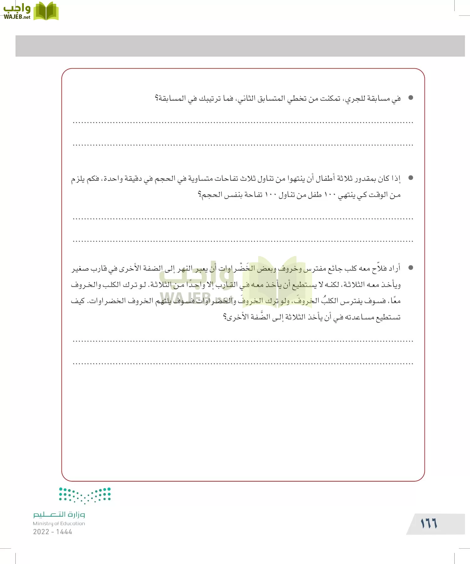 التفكير الناقد page-165