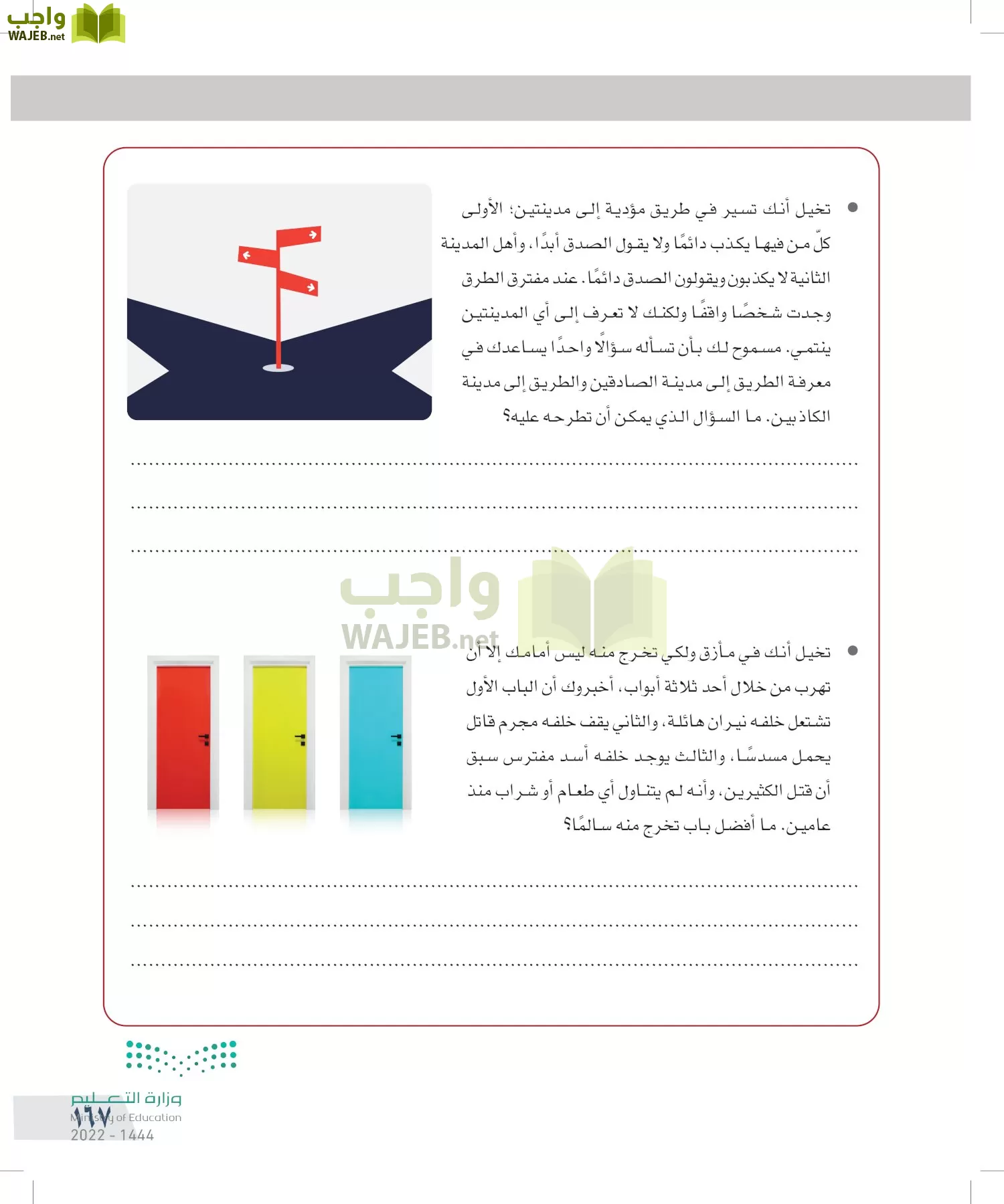 التفكير الناقد page-166