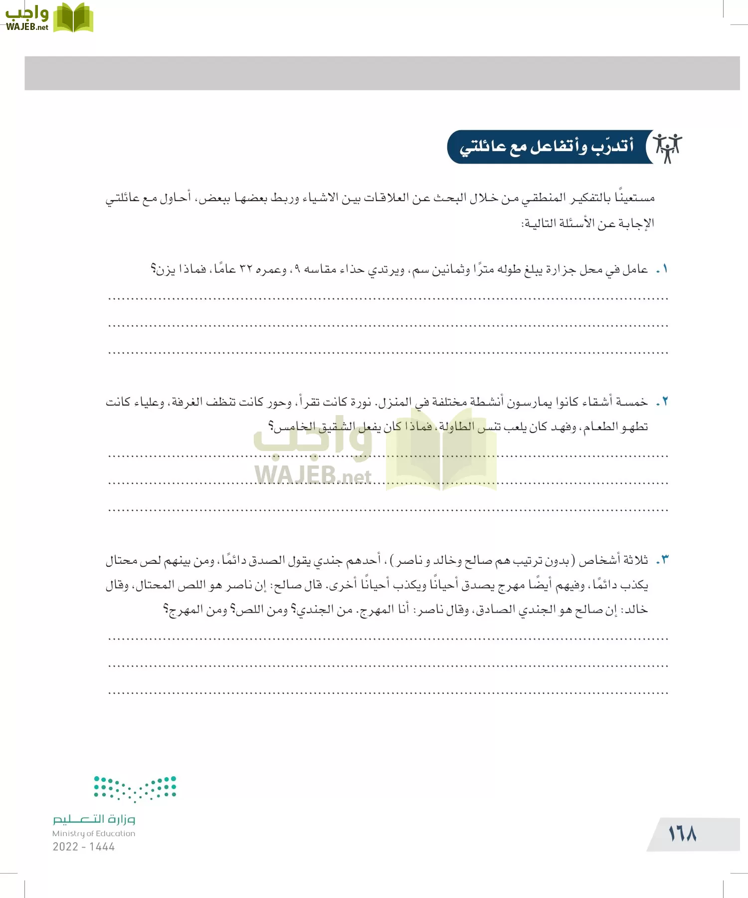 التفكير الناقد page-167