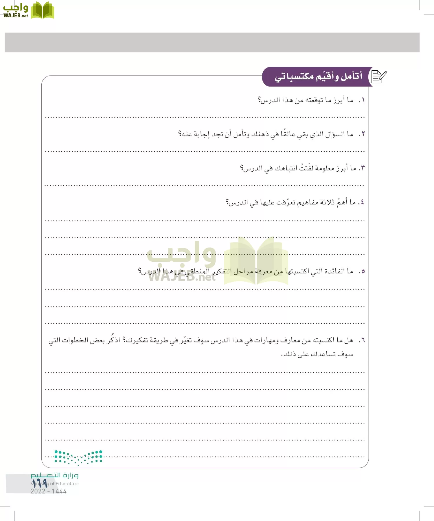 التفكير الناقد page-168