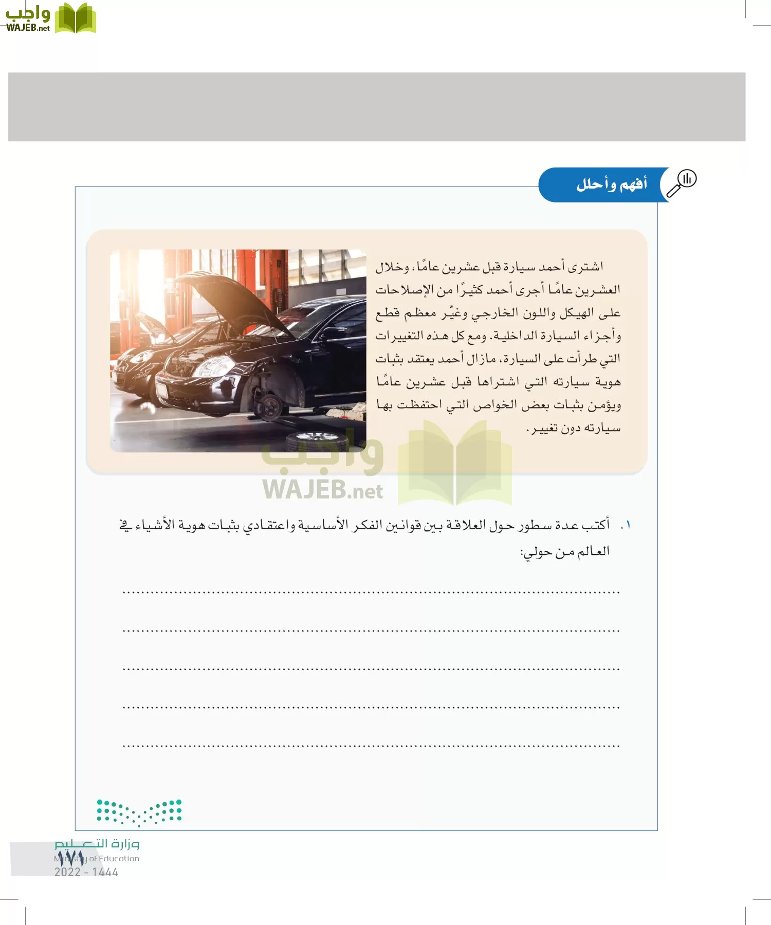 التفكير الناقد page-170