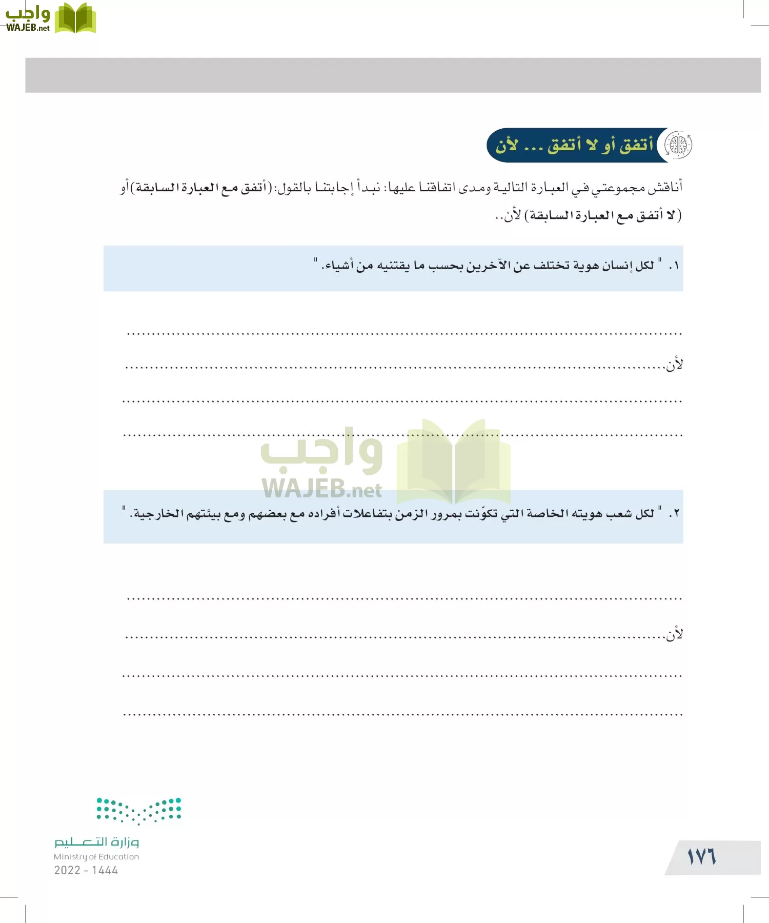 التفكير الناقد page-175