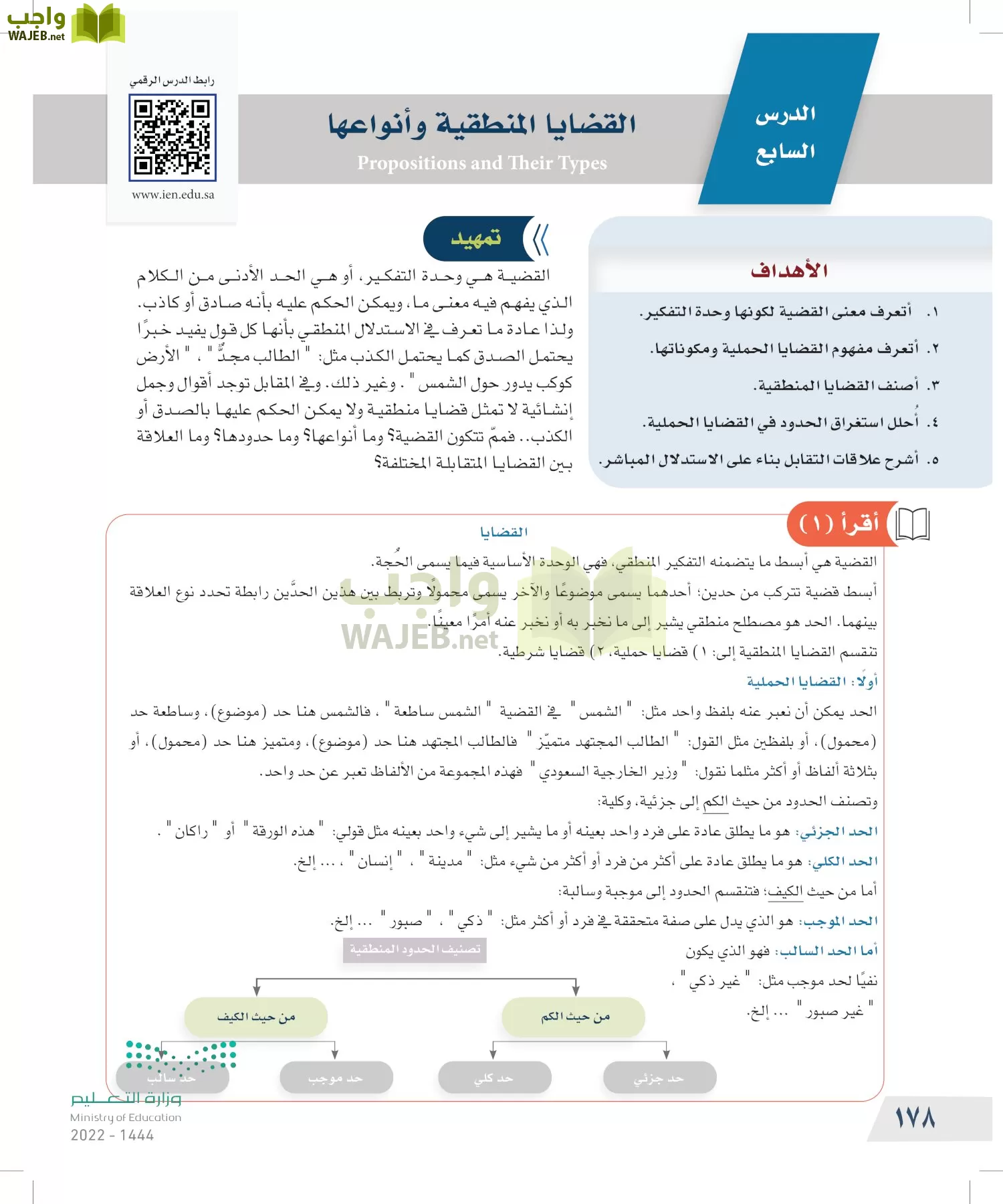 التفكير الناقد page-177