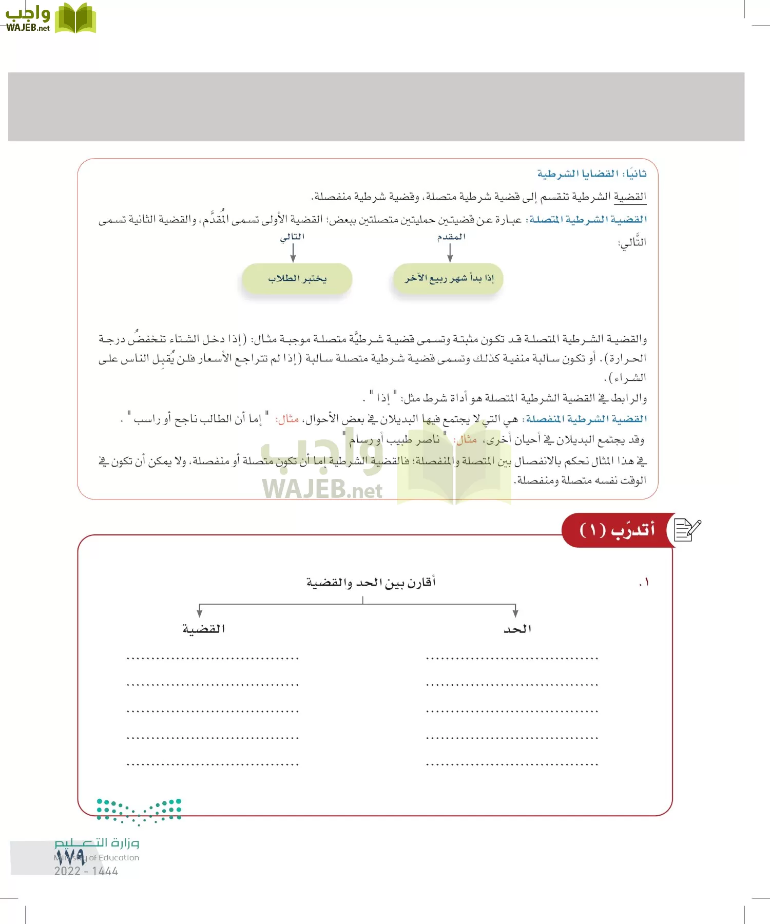 التفكير الناقد page-178