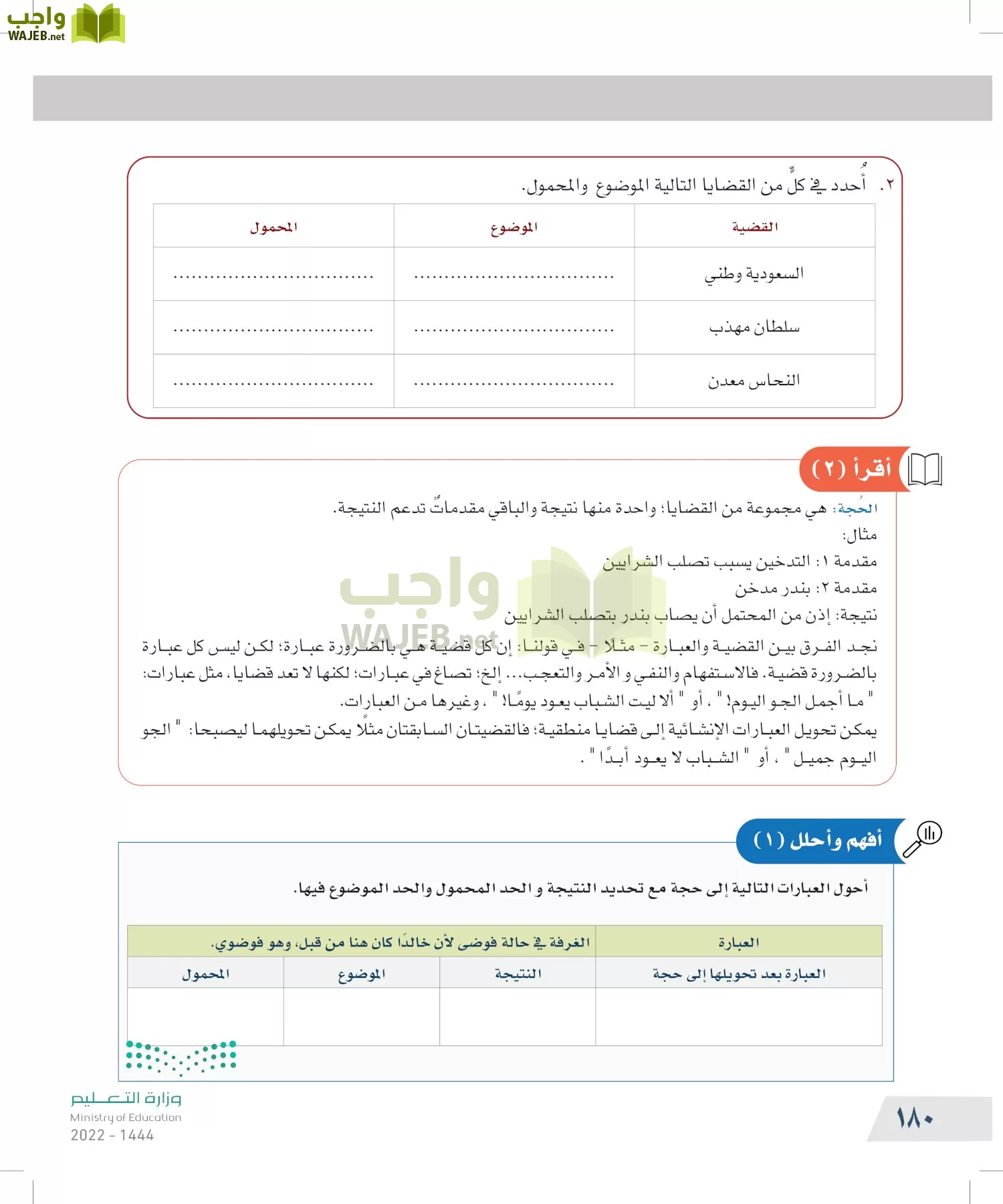 التفكير الناقد page-179