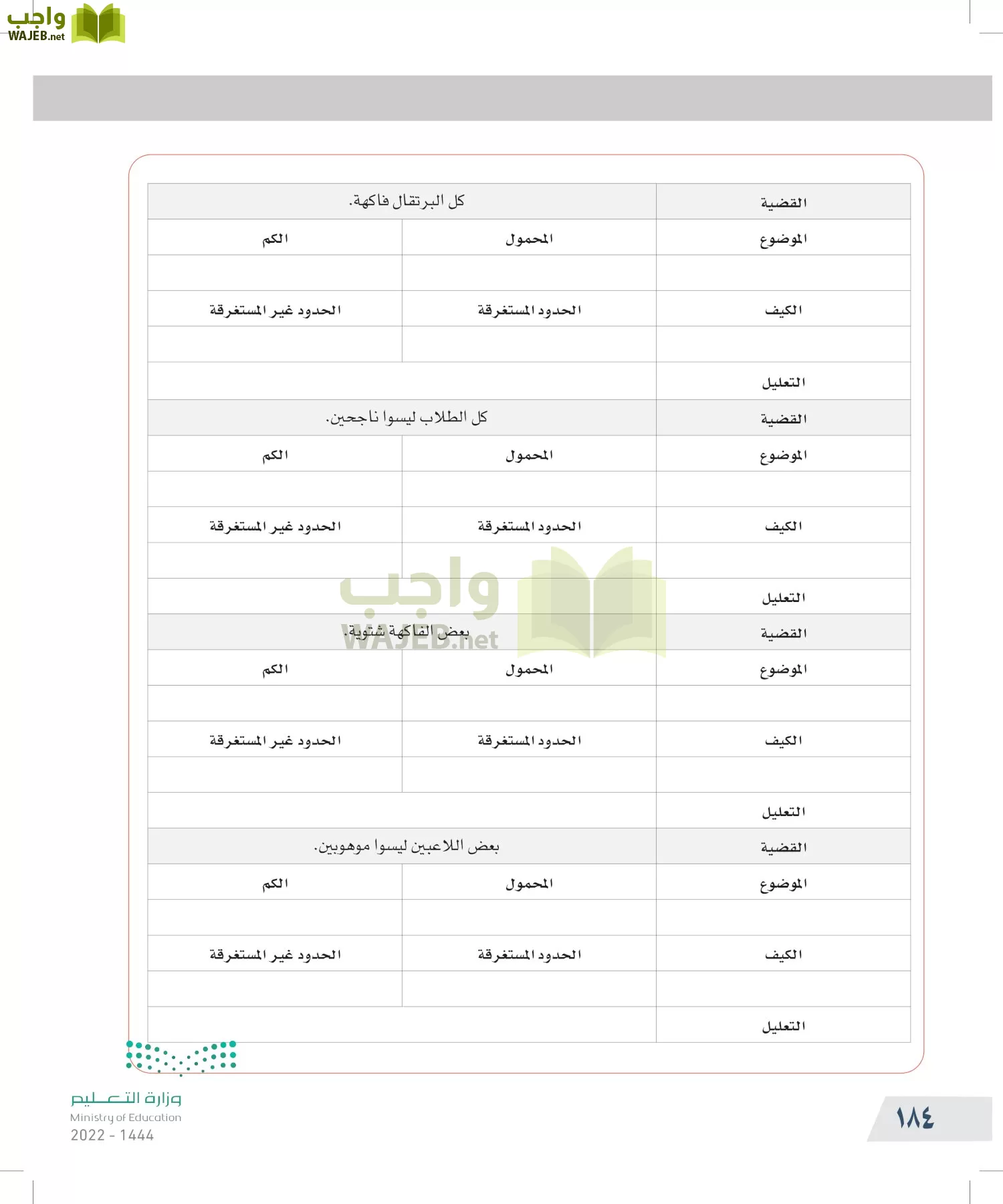 التفكير الناقد page-183
