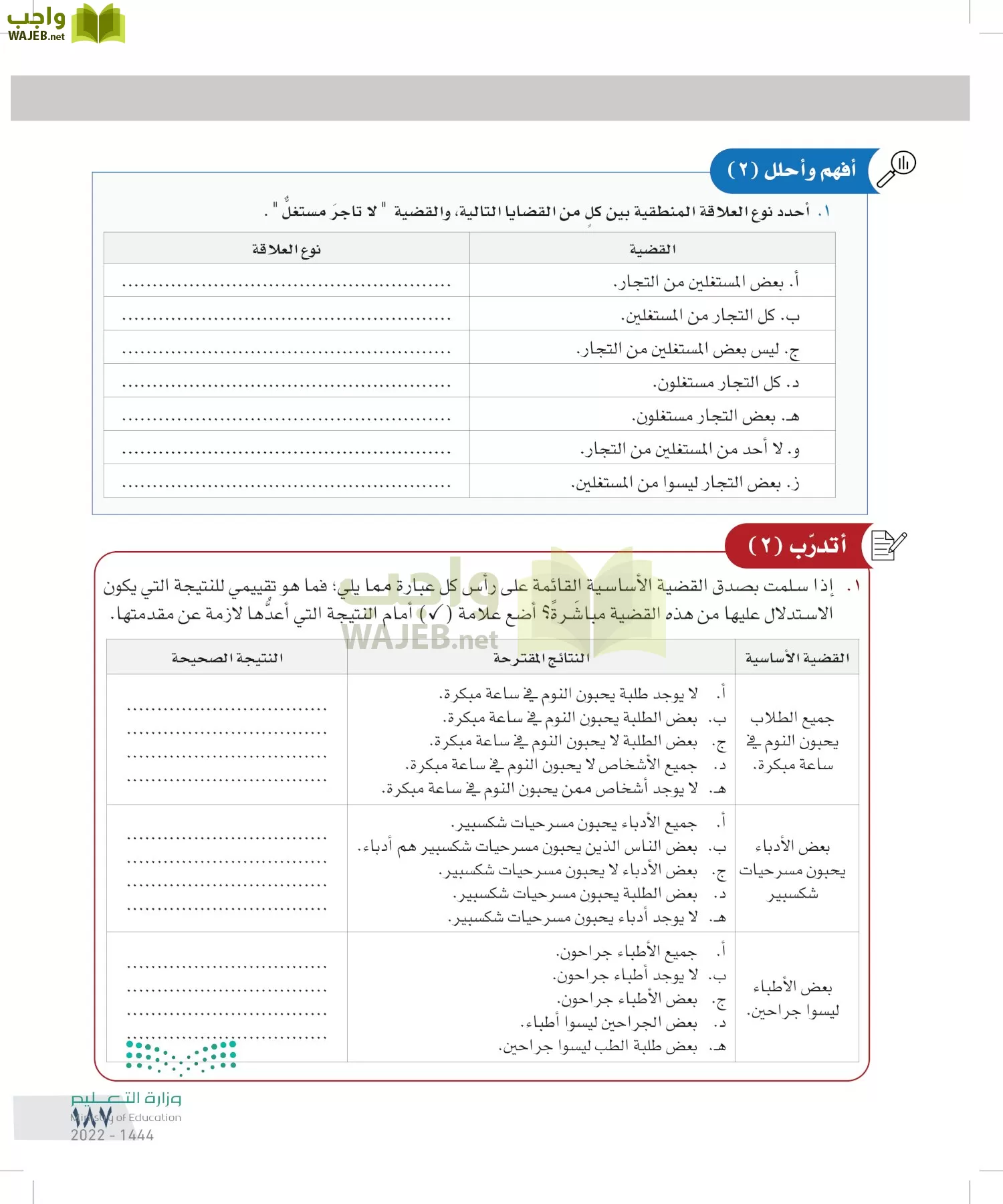 التفكير الناقد page-186